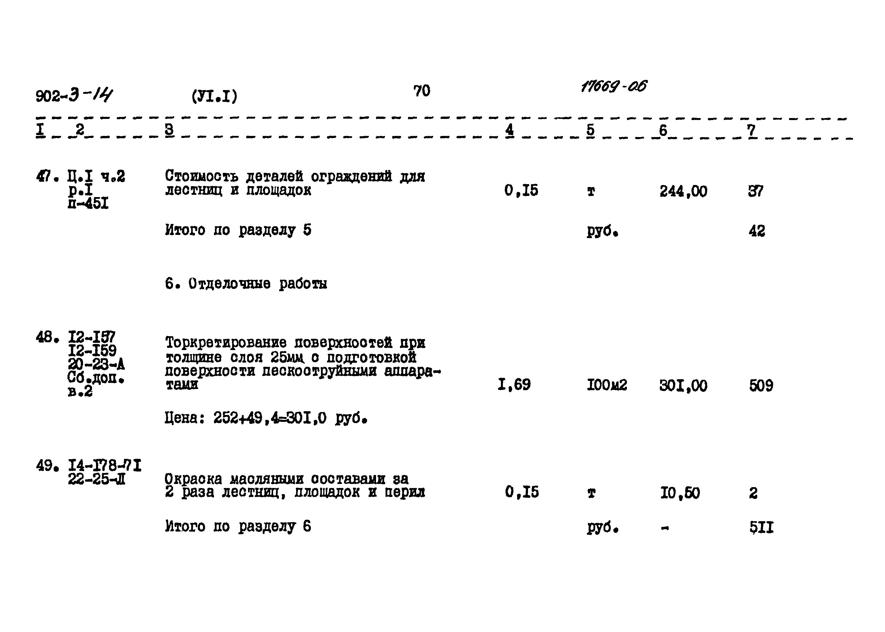 Типовой проект 902-3-14