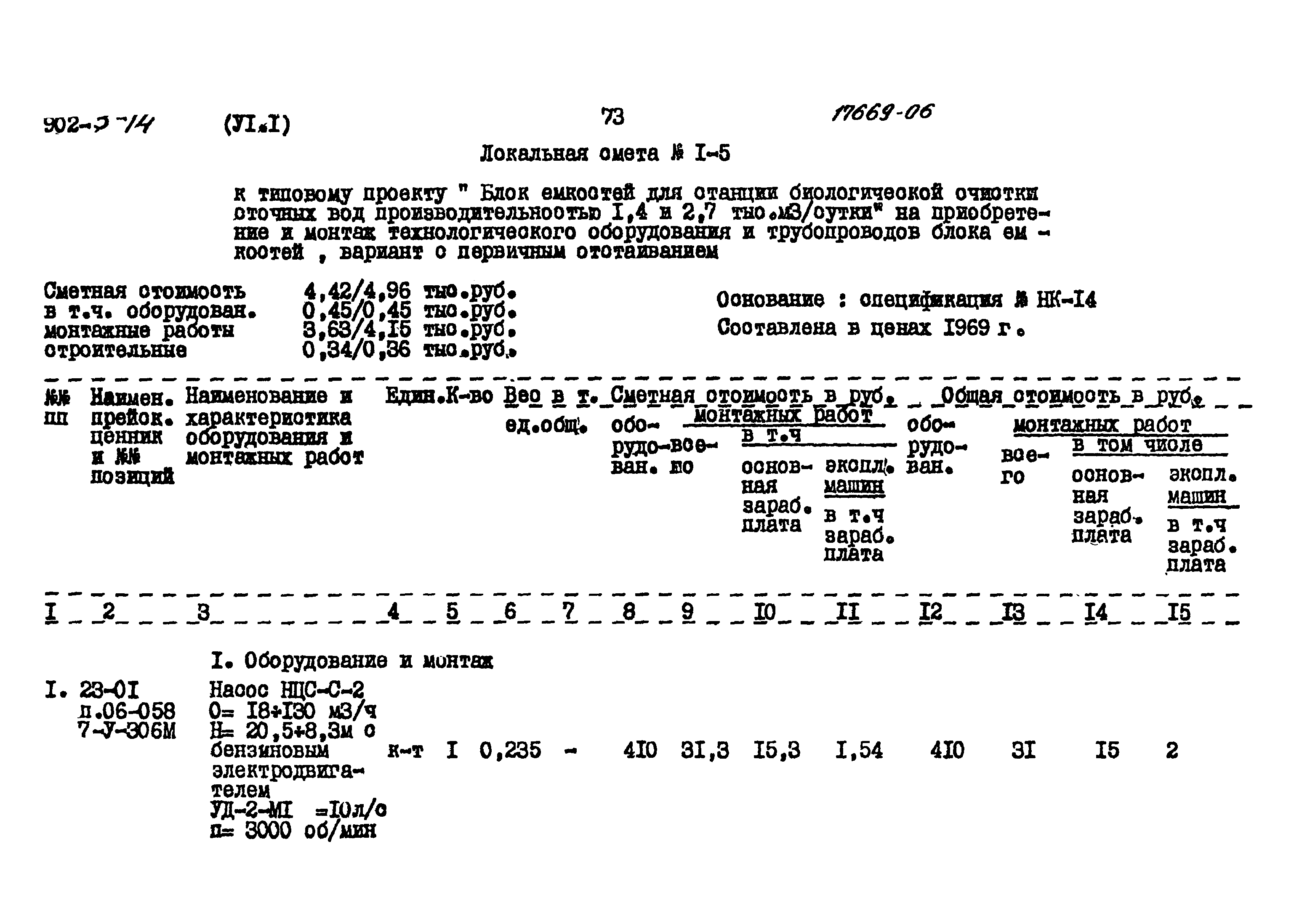 Типовой проект 902-3-14