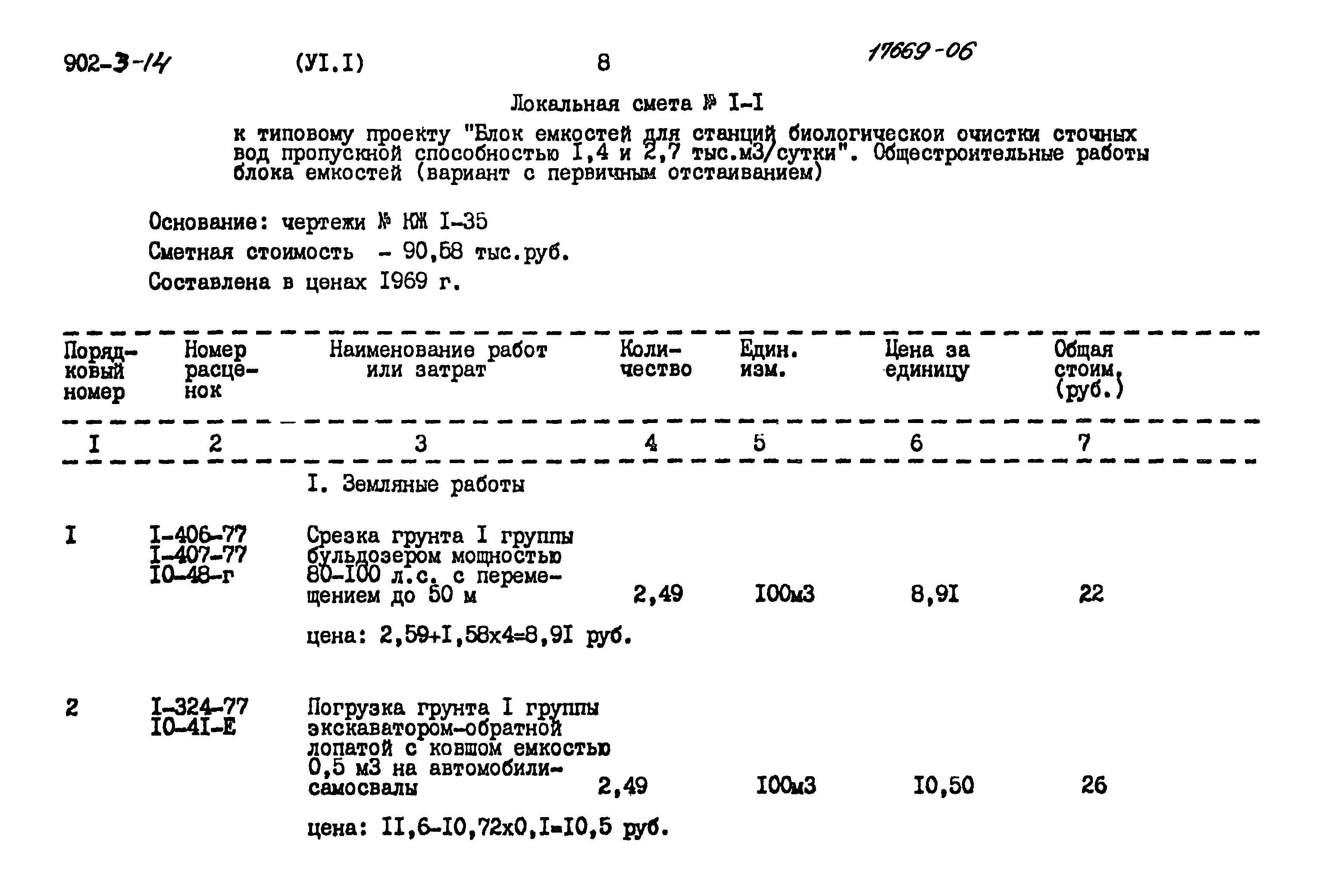 Типовой проект 902-3-14