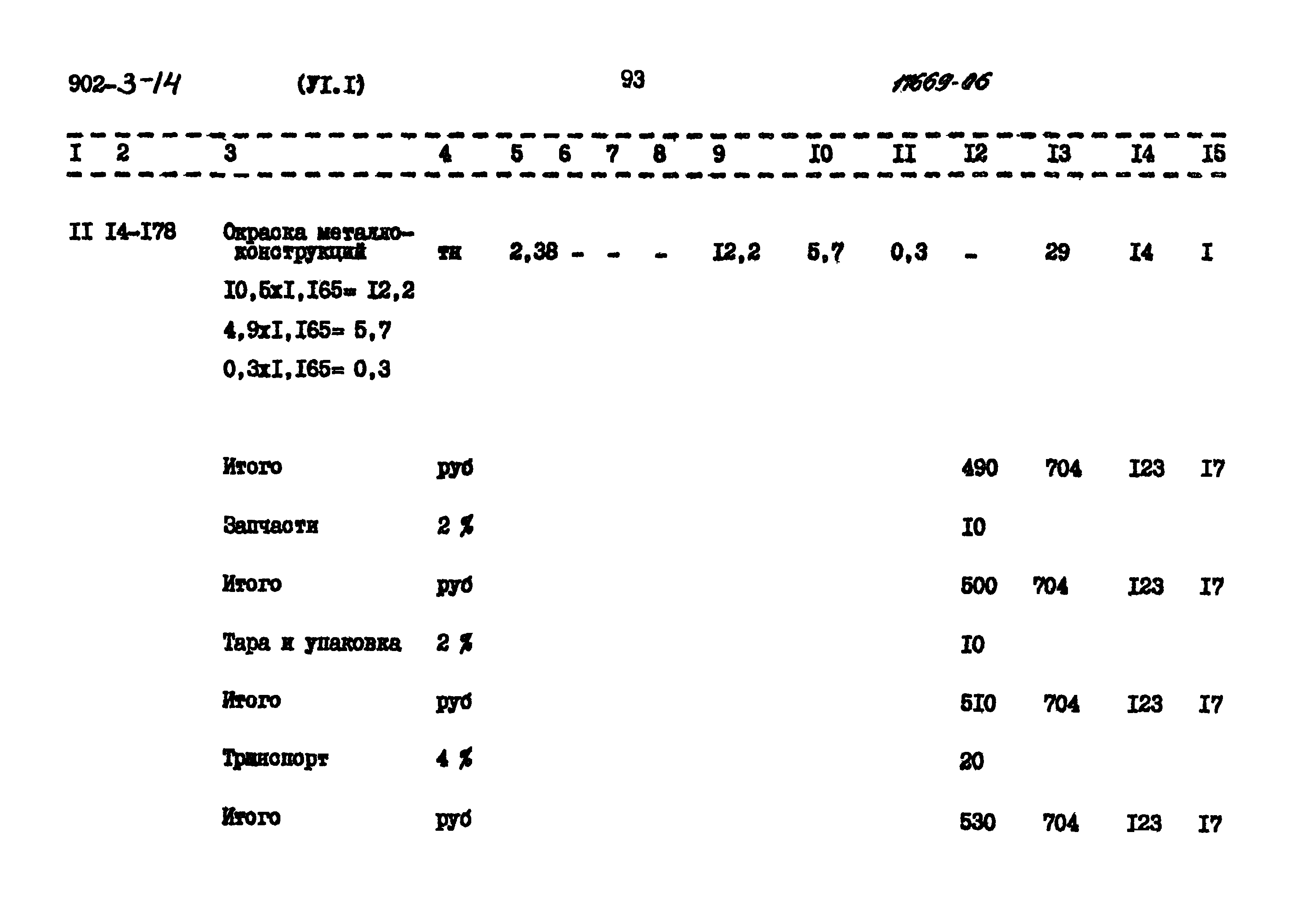 Типовой проект 902-3-14