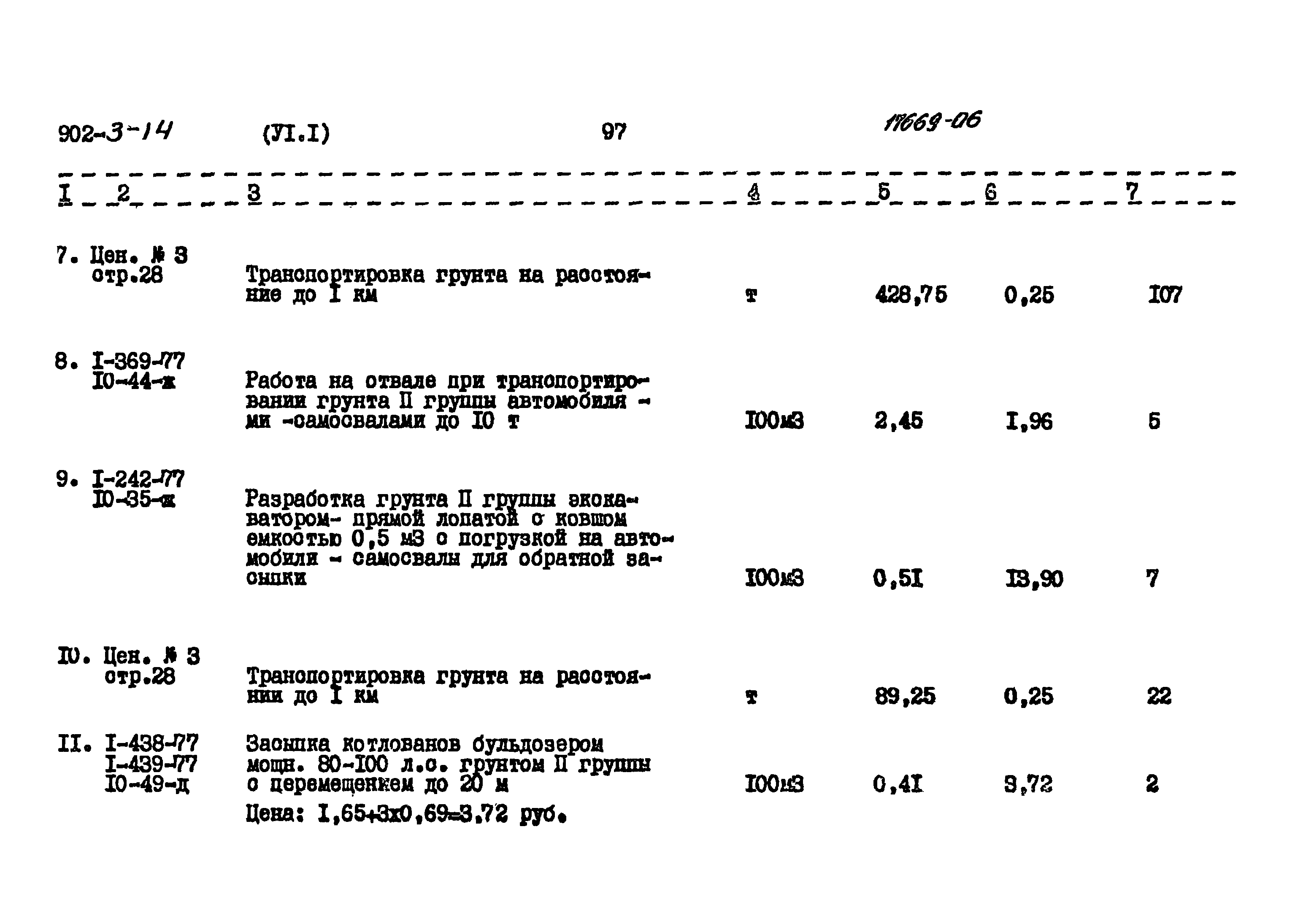 Типовой проект 902-3-14