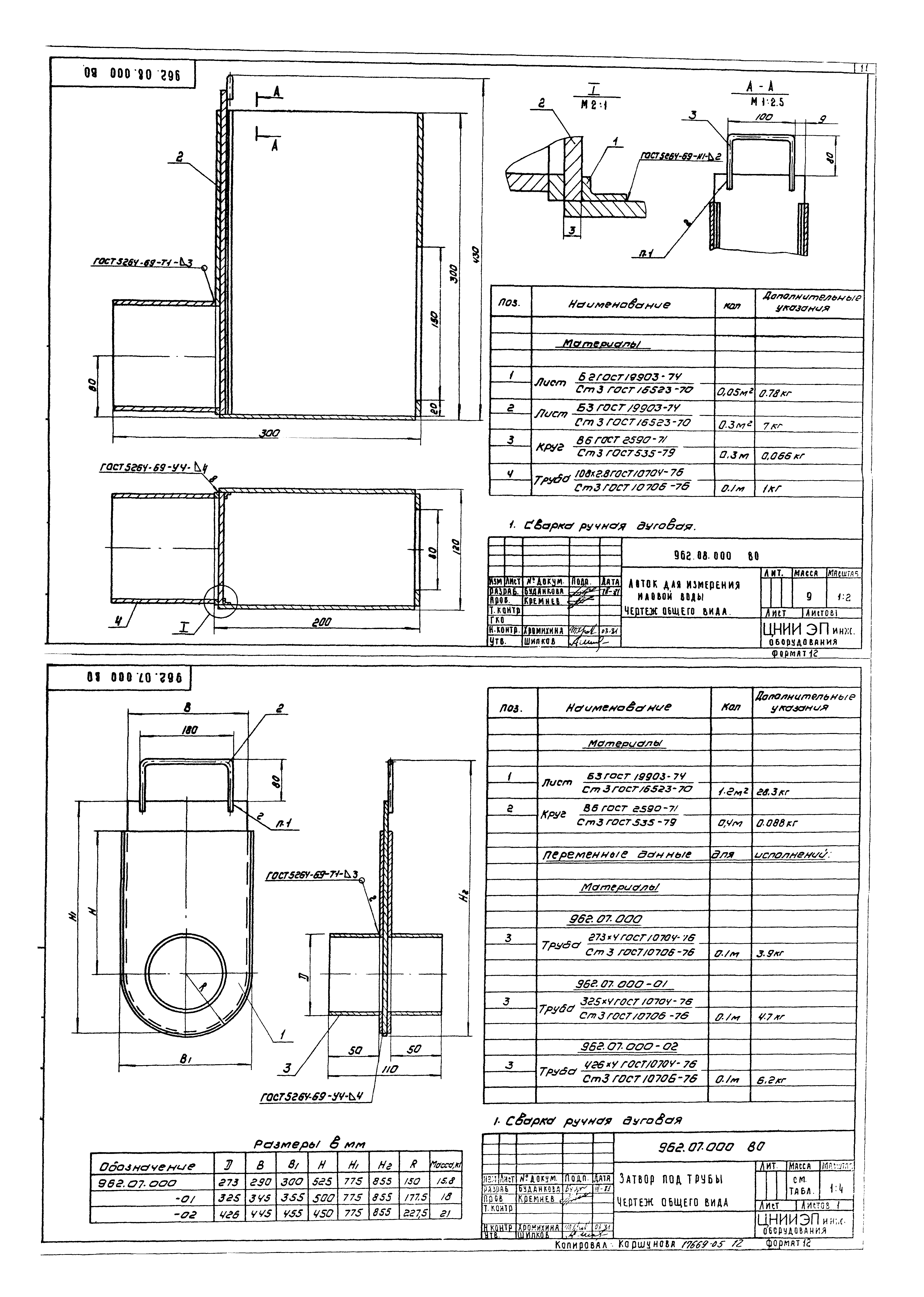 Типовой проект 902-3-14