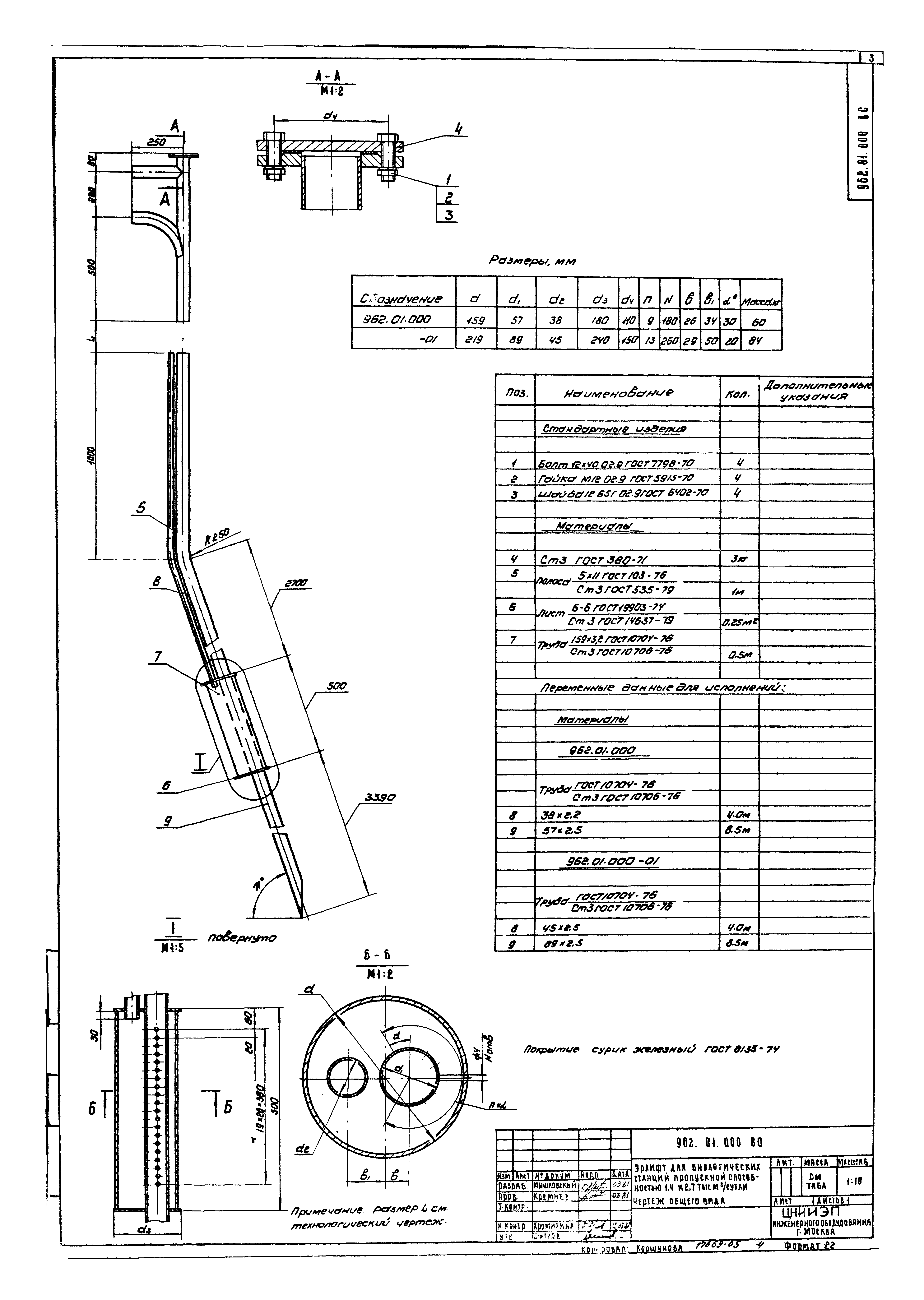 Типовой проект 902-3-14