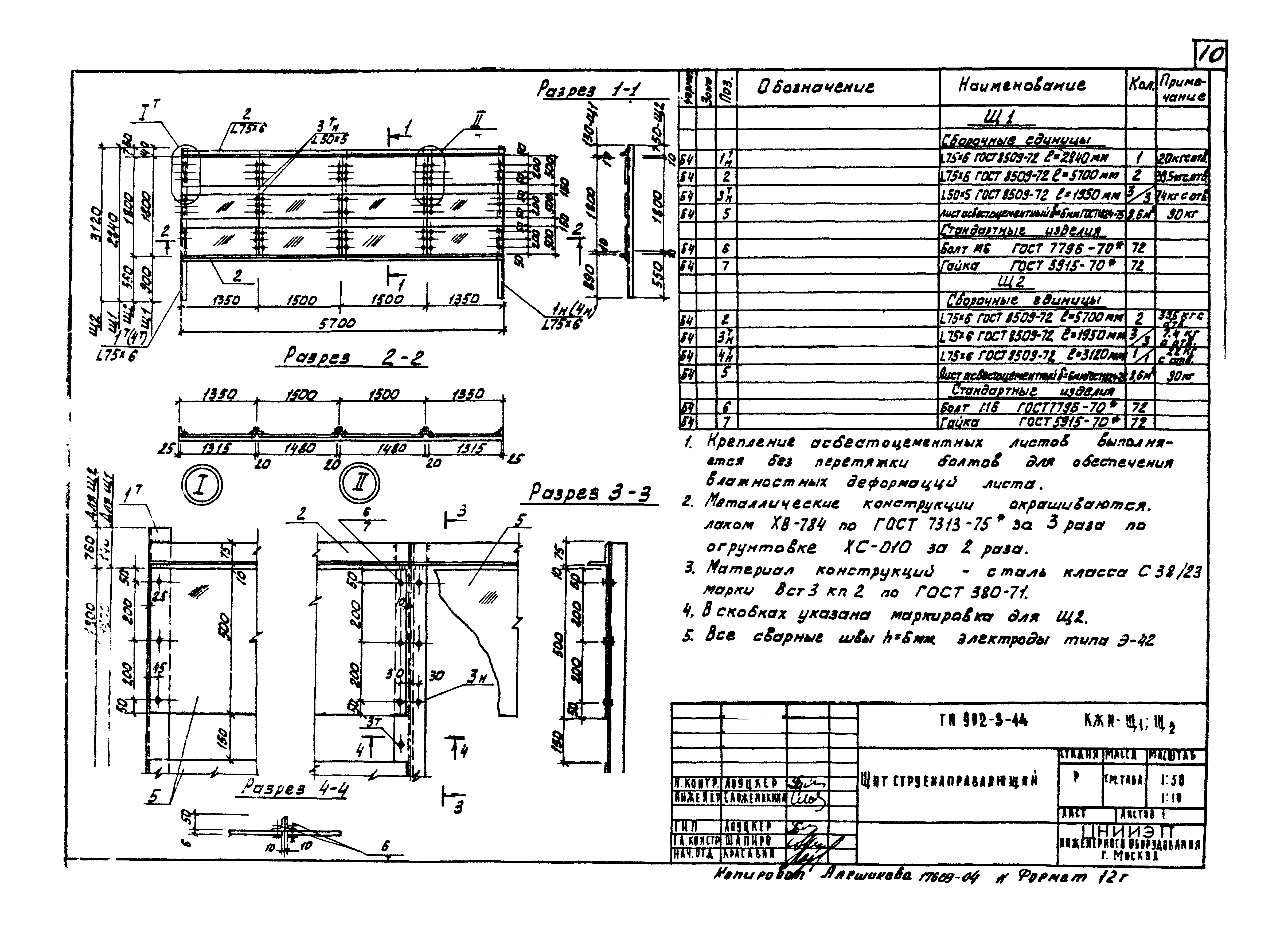 Типовой проект 902-3-14