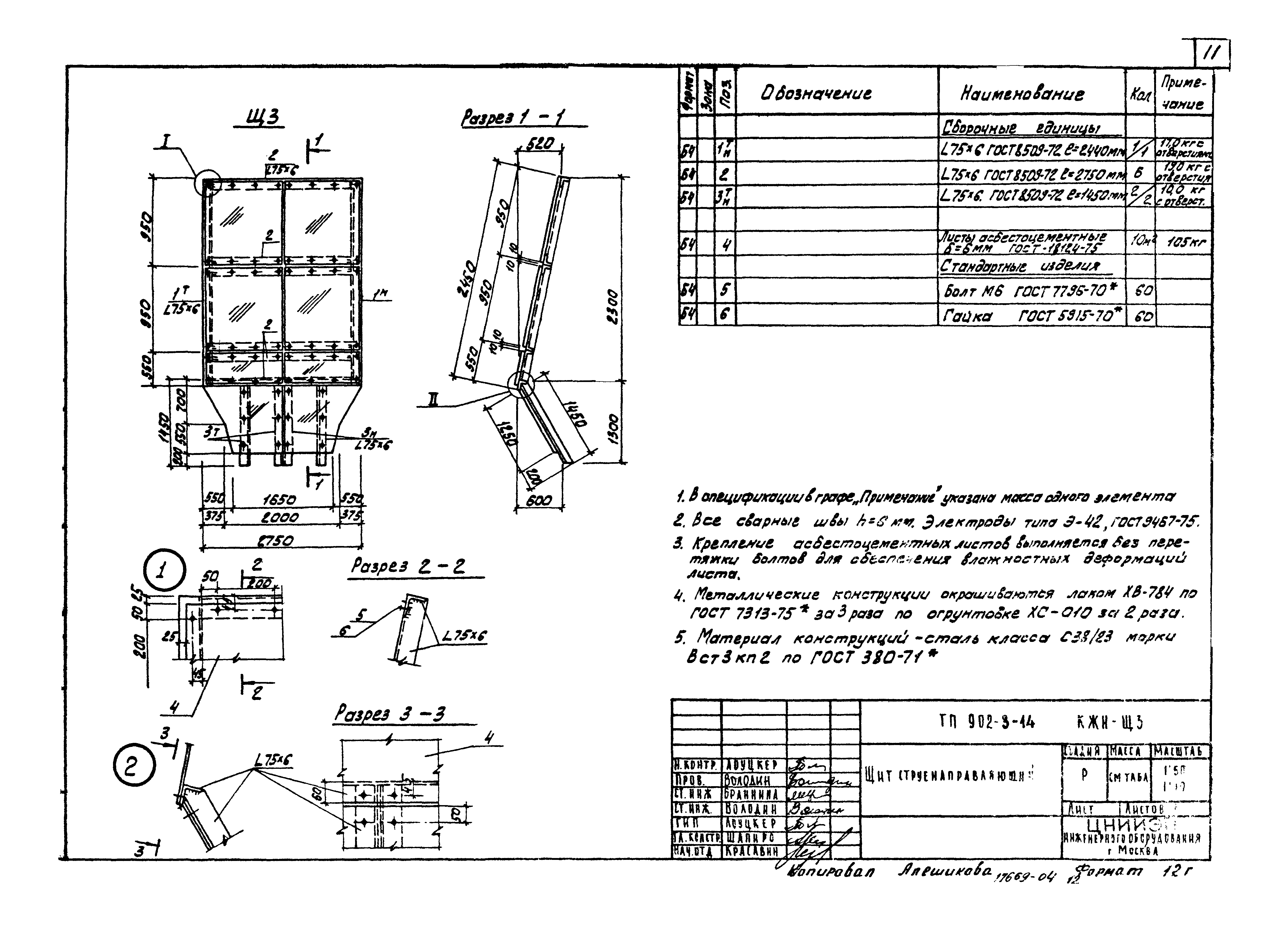 Типовой проект 902-3-14