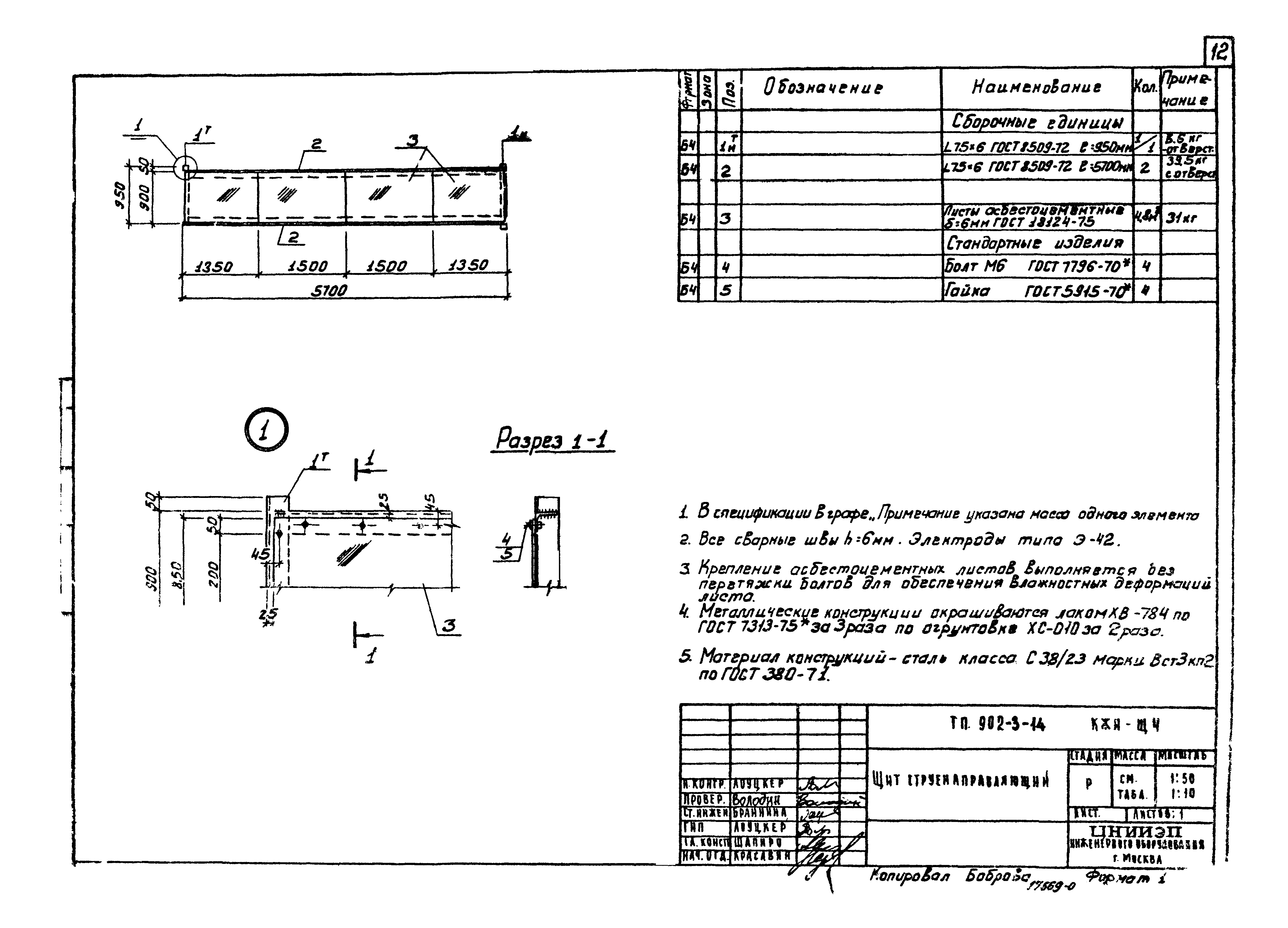 Типовой проект 902-3-14