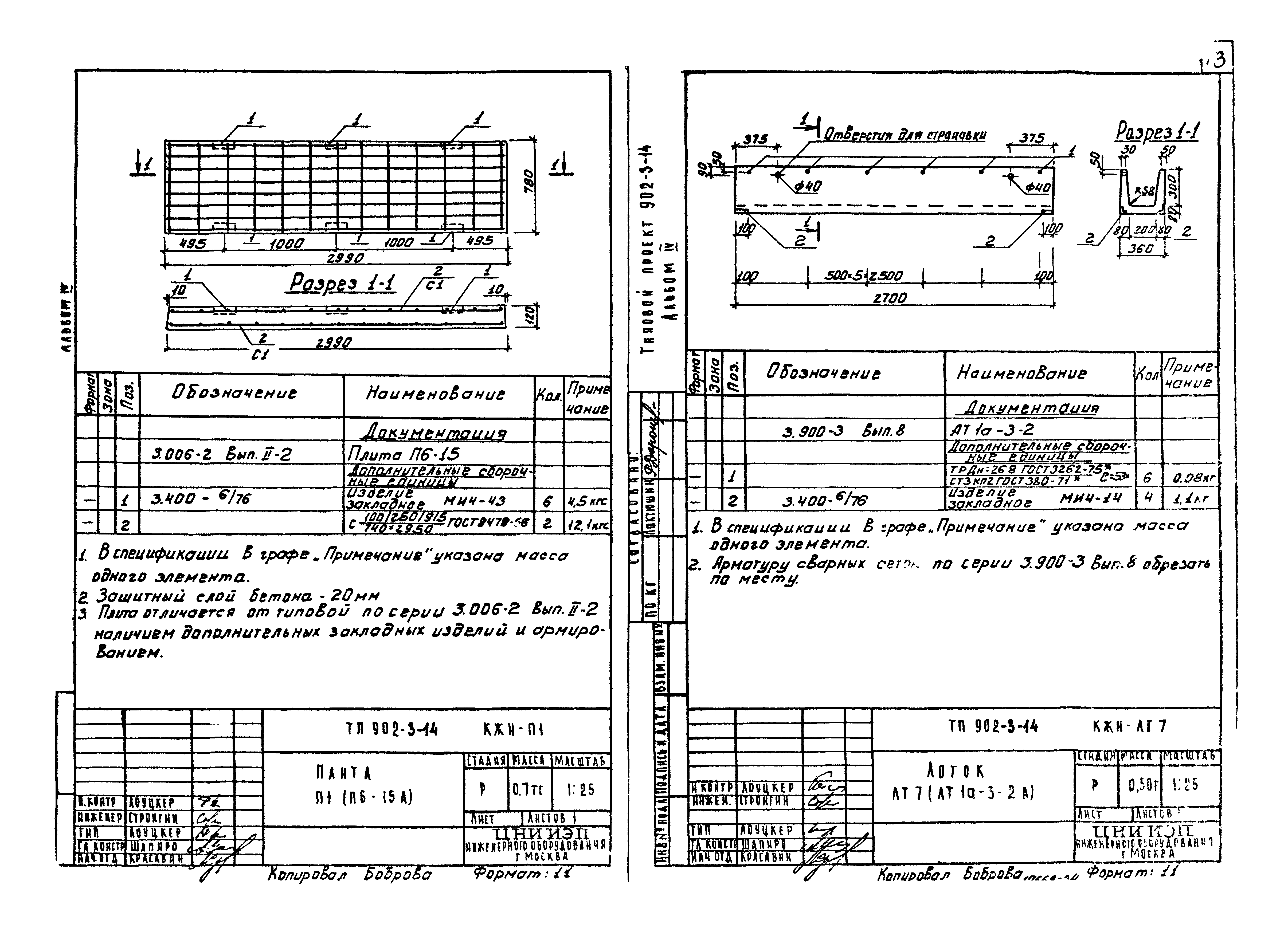 Типовой проект 902-3-14