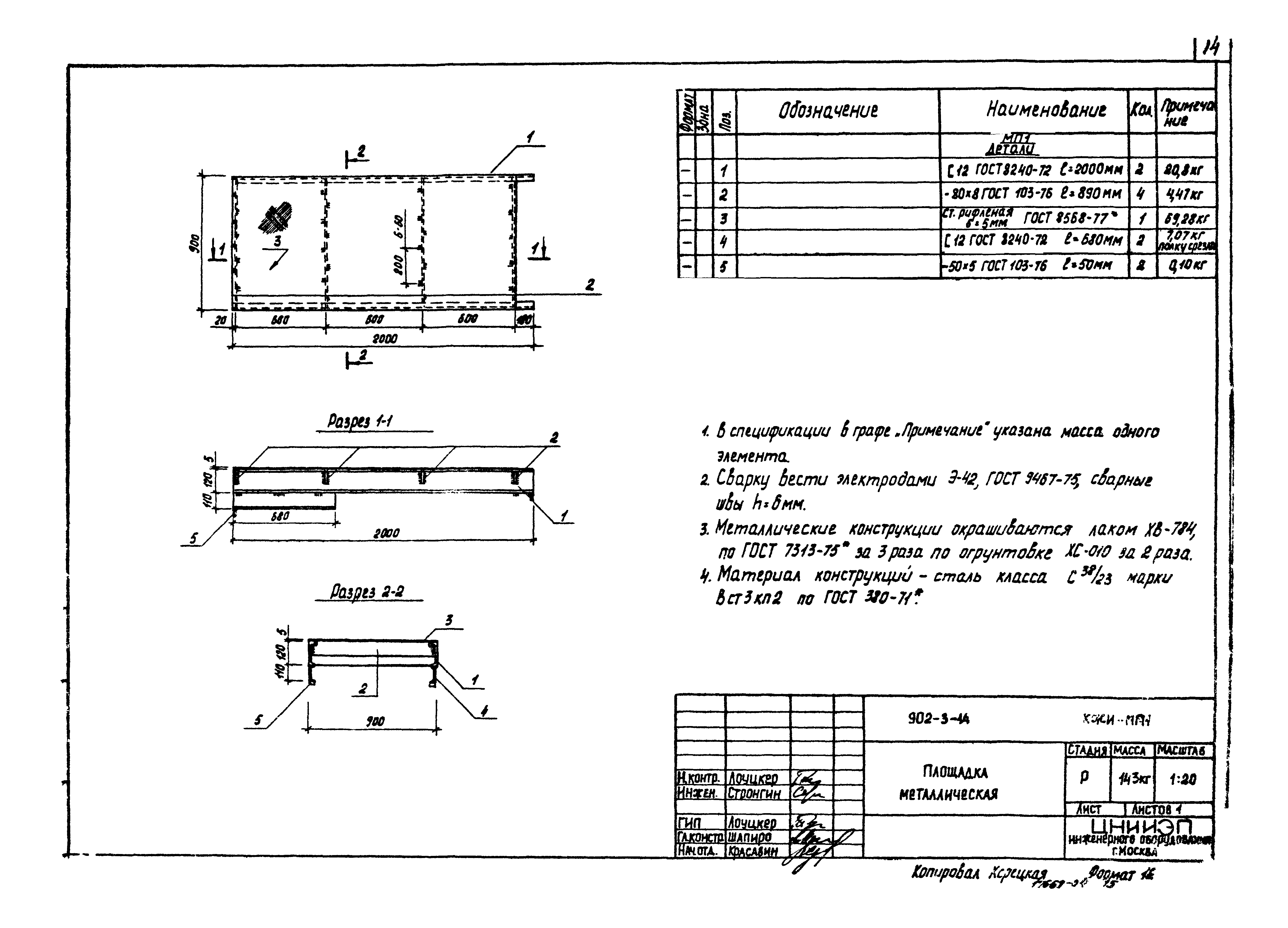 Типовой проект 902-3-14