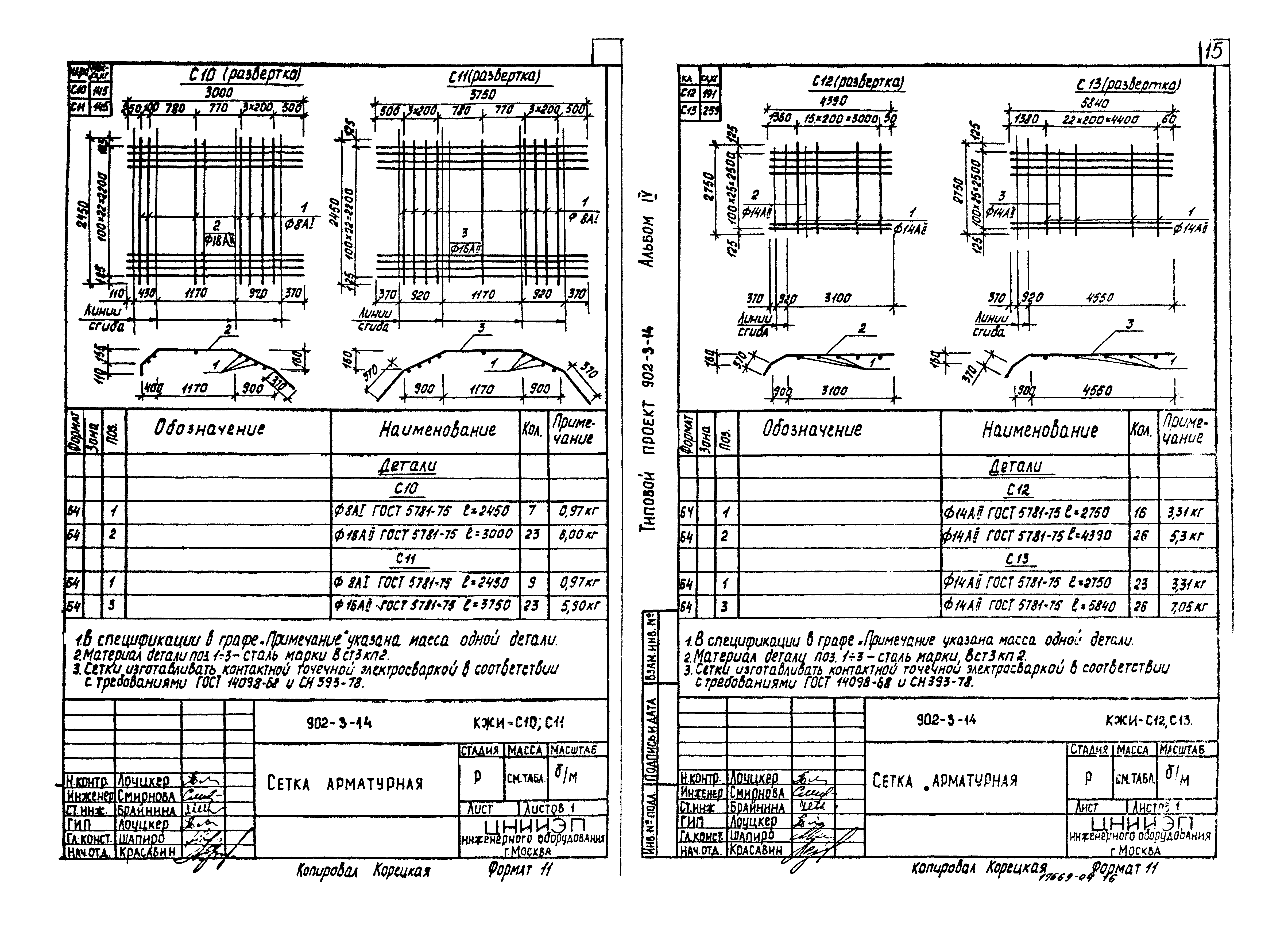 Типовой проект 902-3-14