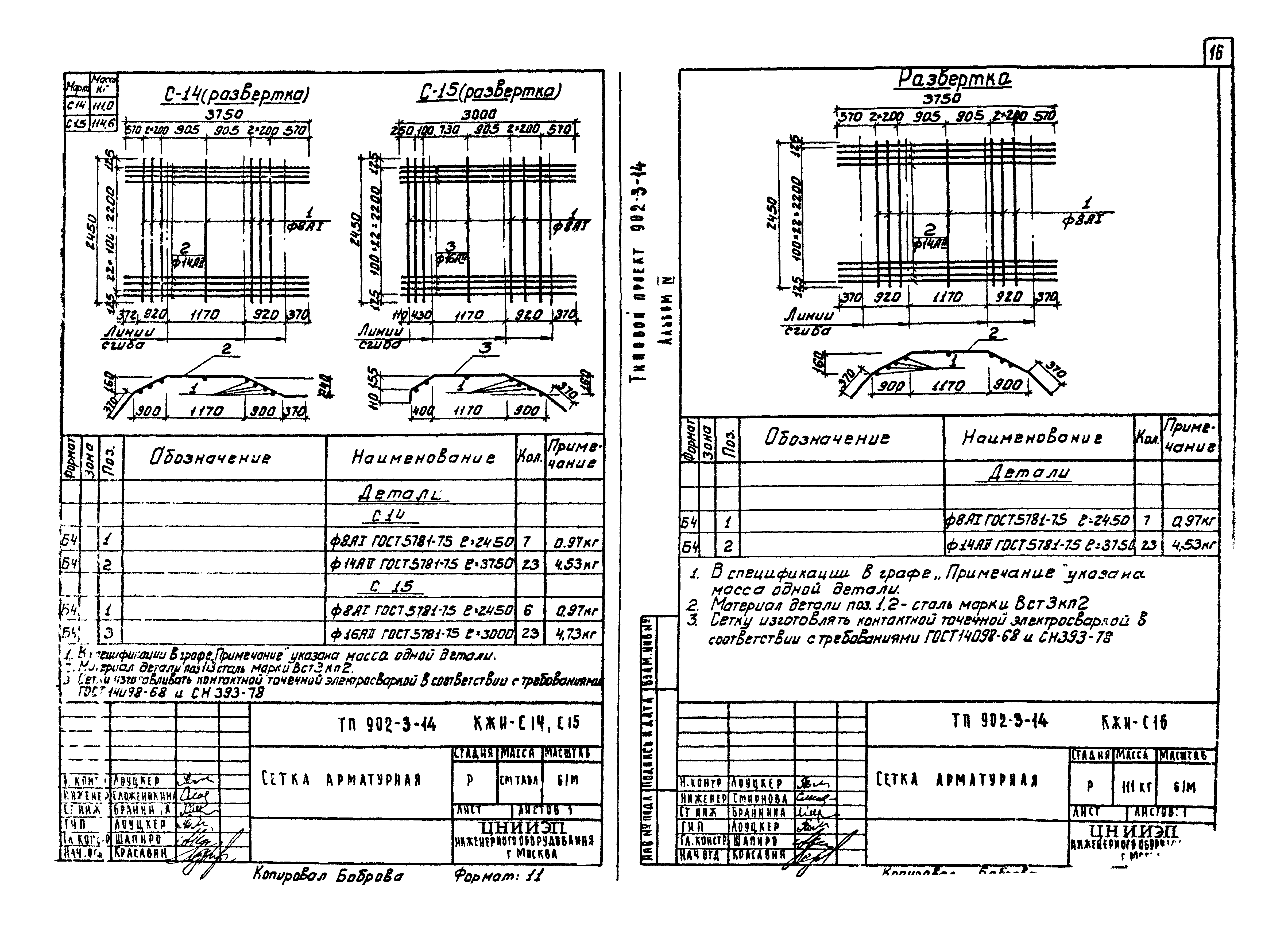 Типовой проект 902-3-14