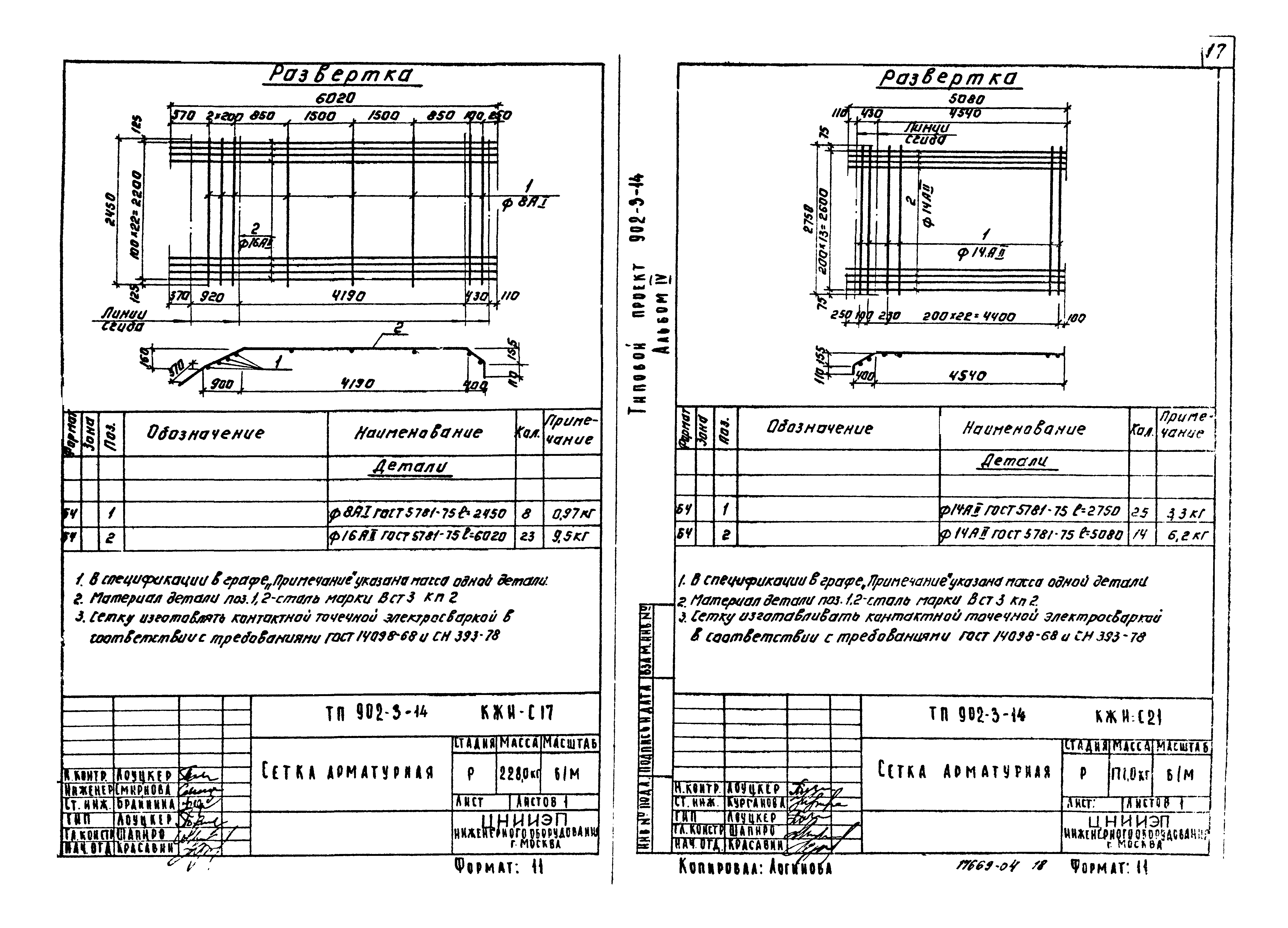 Типовой проект 902-3-14
