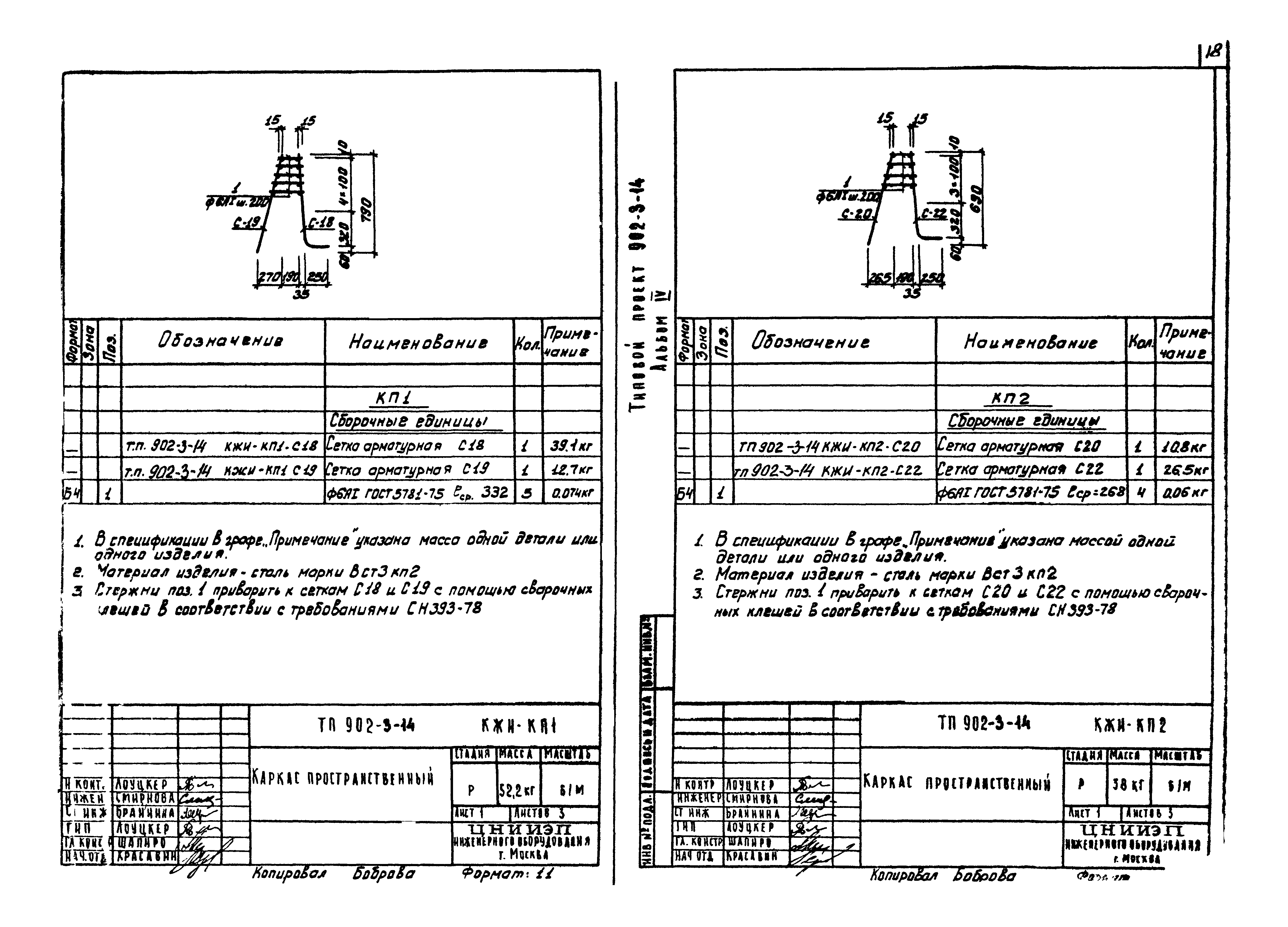 Типовой проект 902-3-14