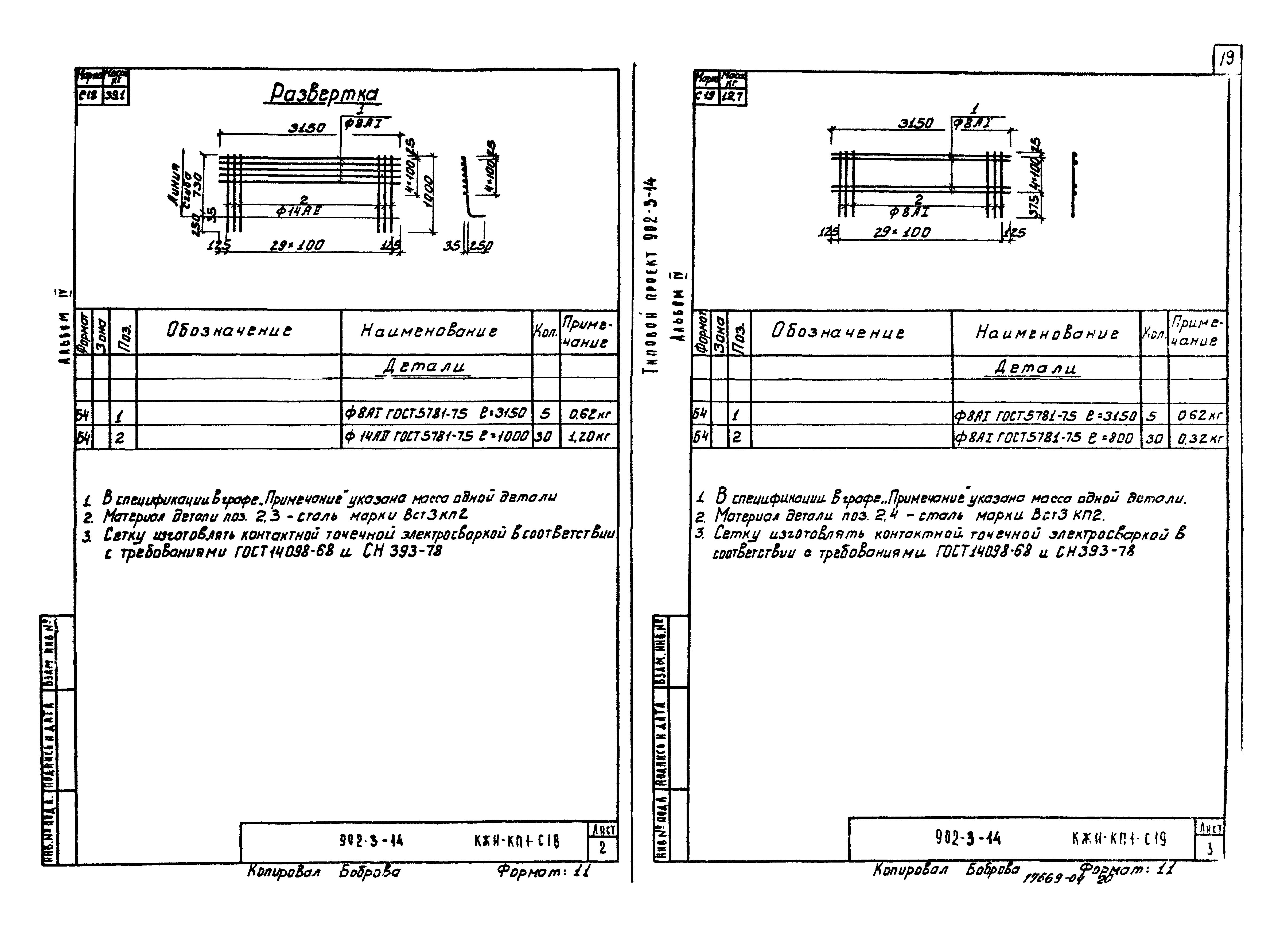Типовой проект 902-3-14