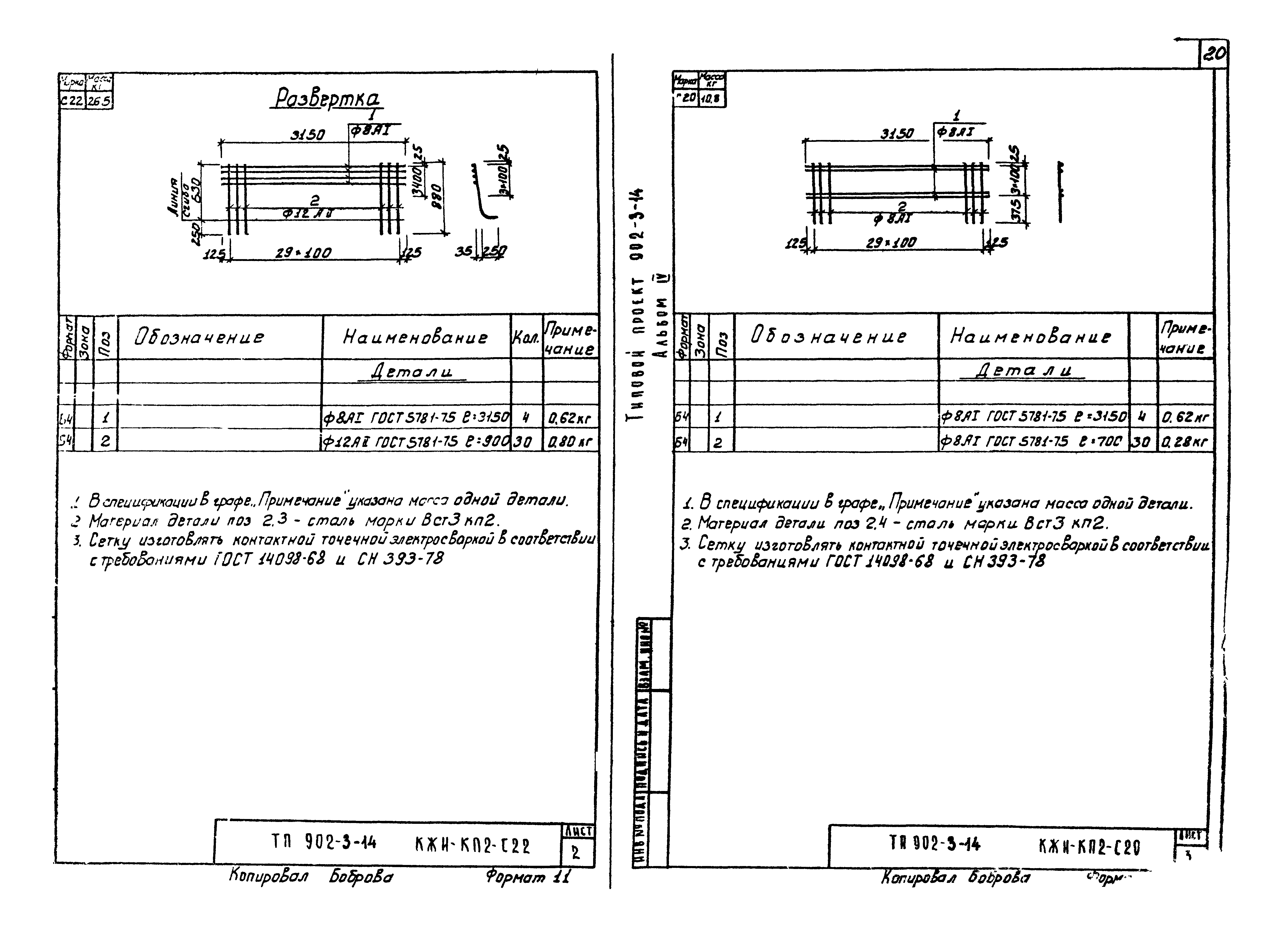 Типовой проект 902-3-14