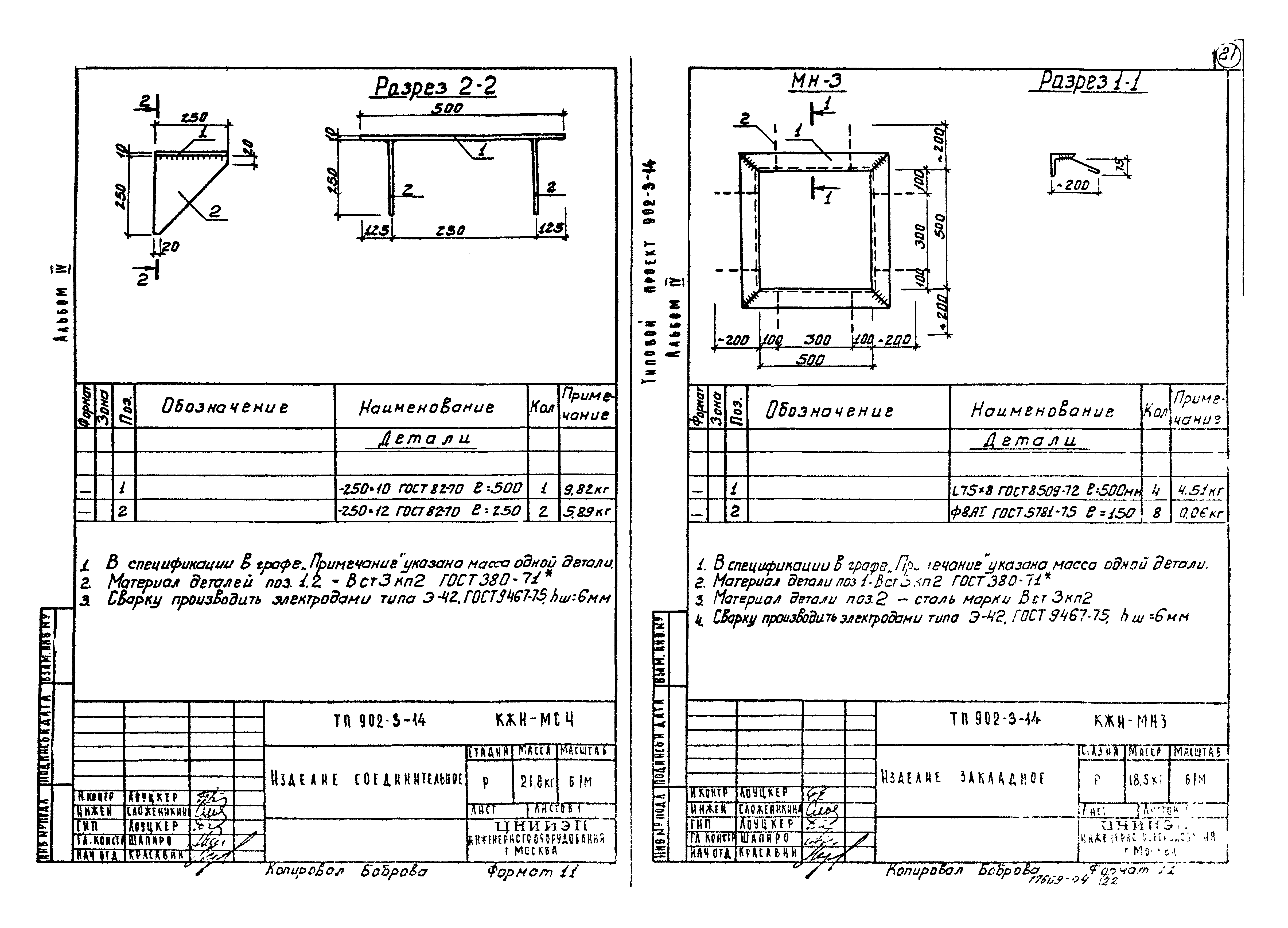 Типовой проект 902-3-14