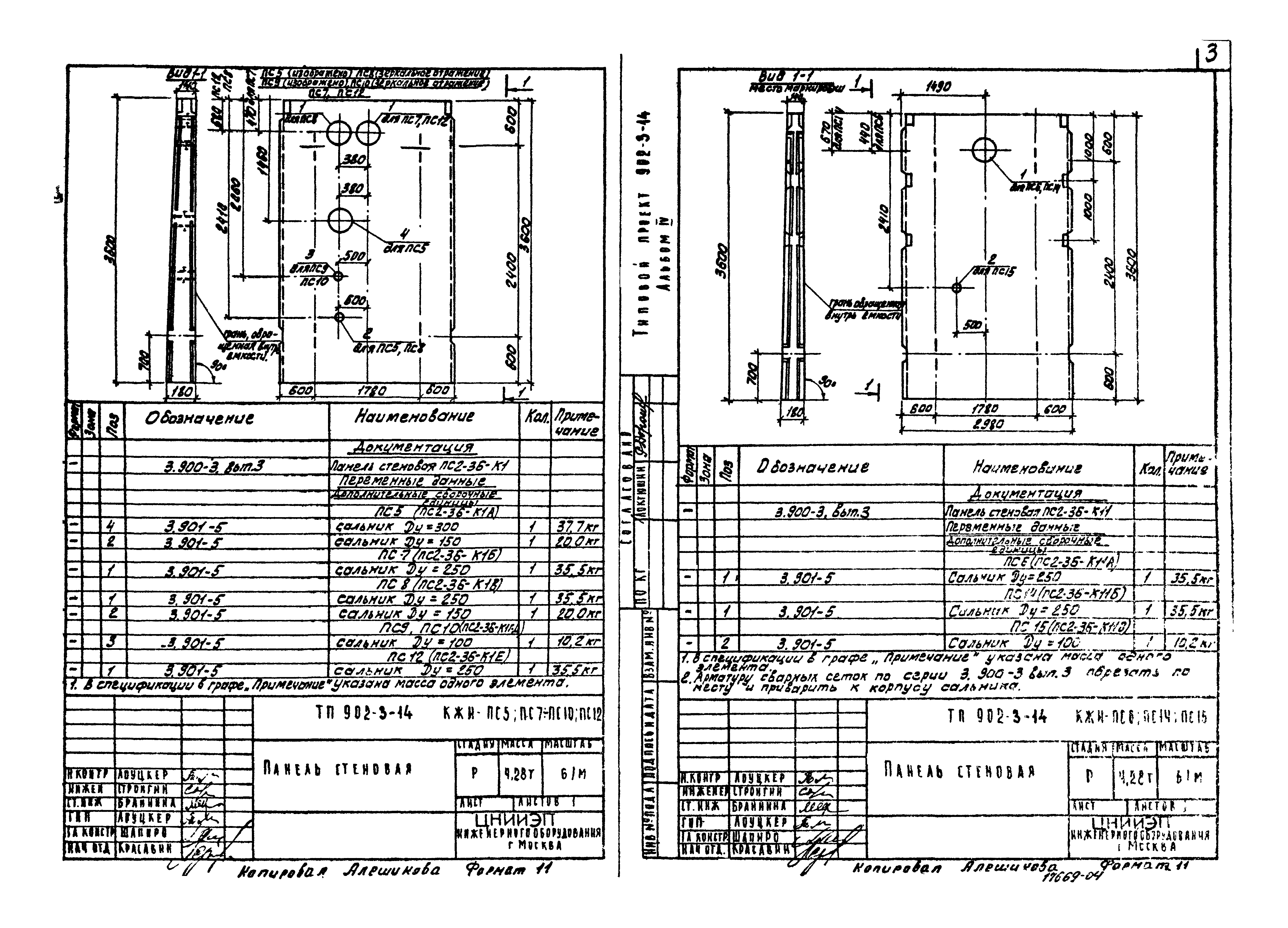 Типовой проект 902-3-14