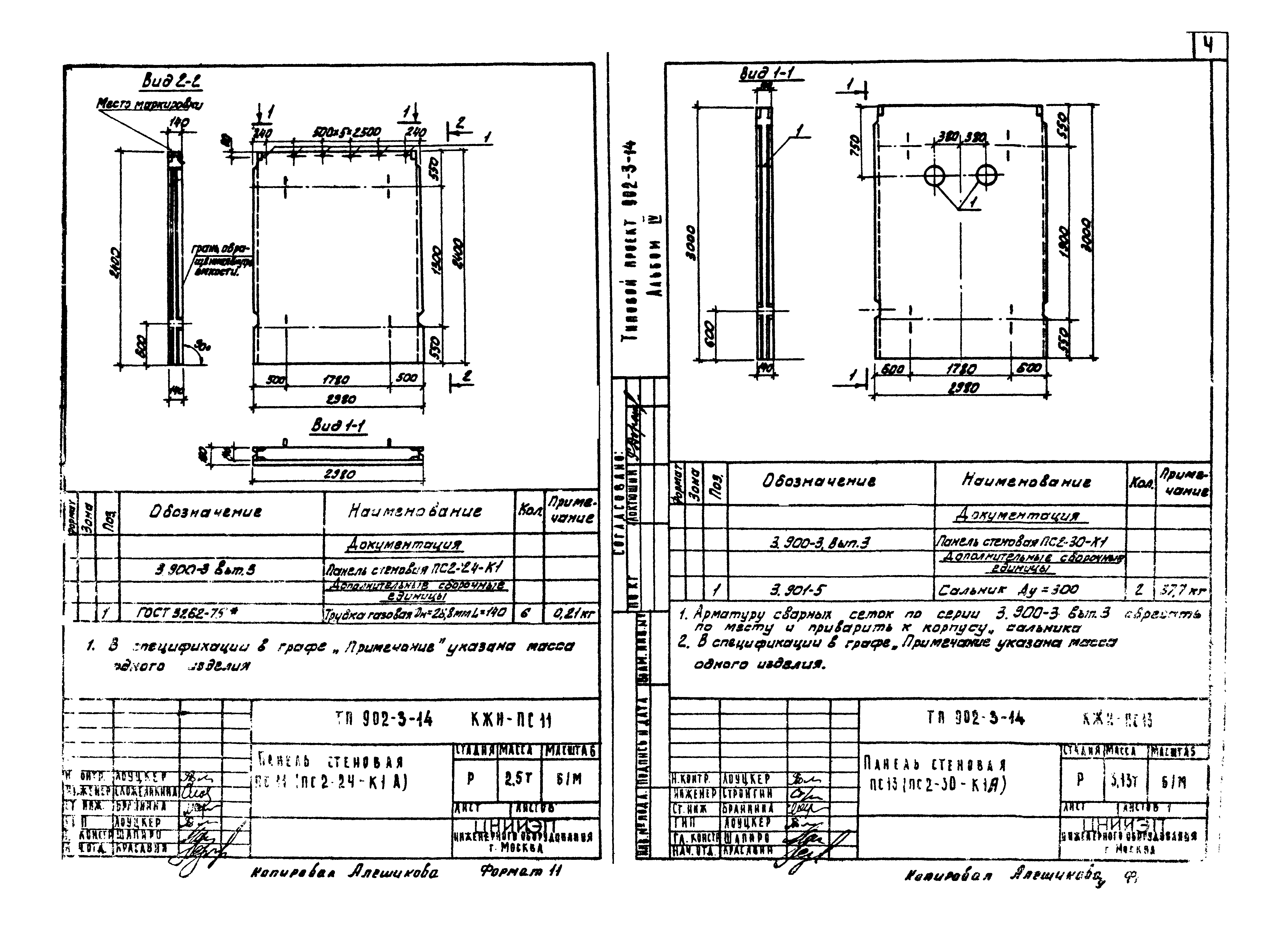 Типовой проект 902-3-14