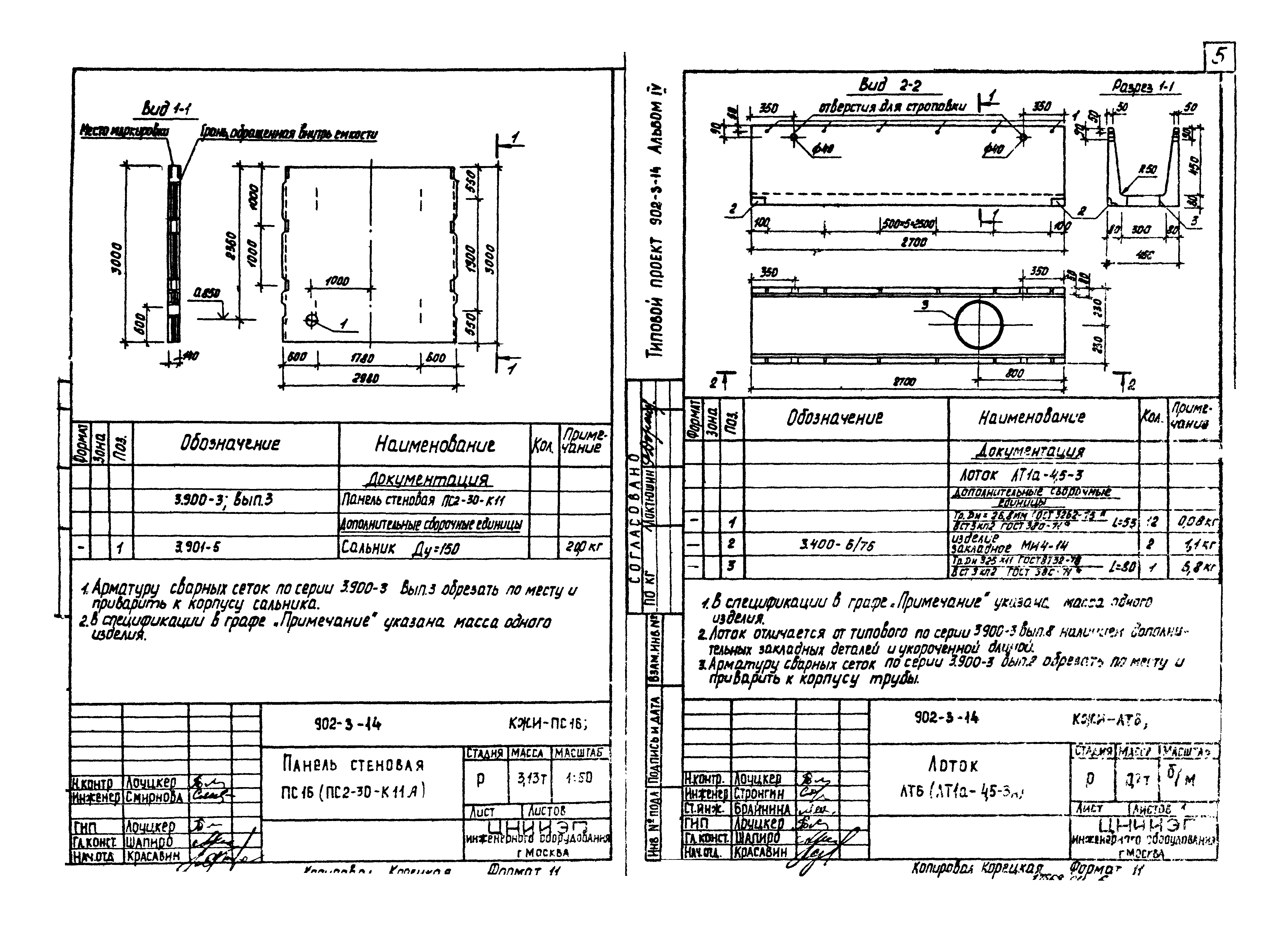 Типовой проект 902-3-14