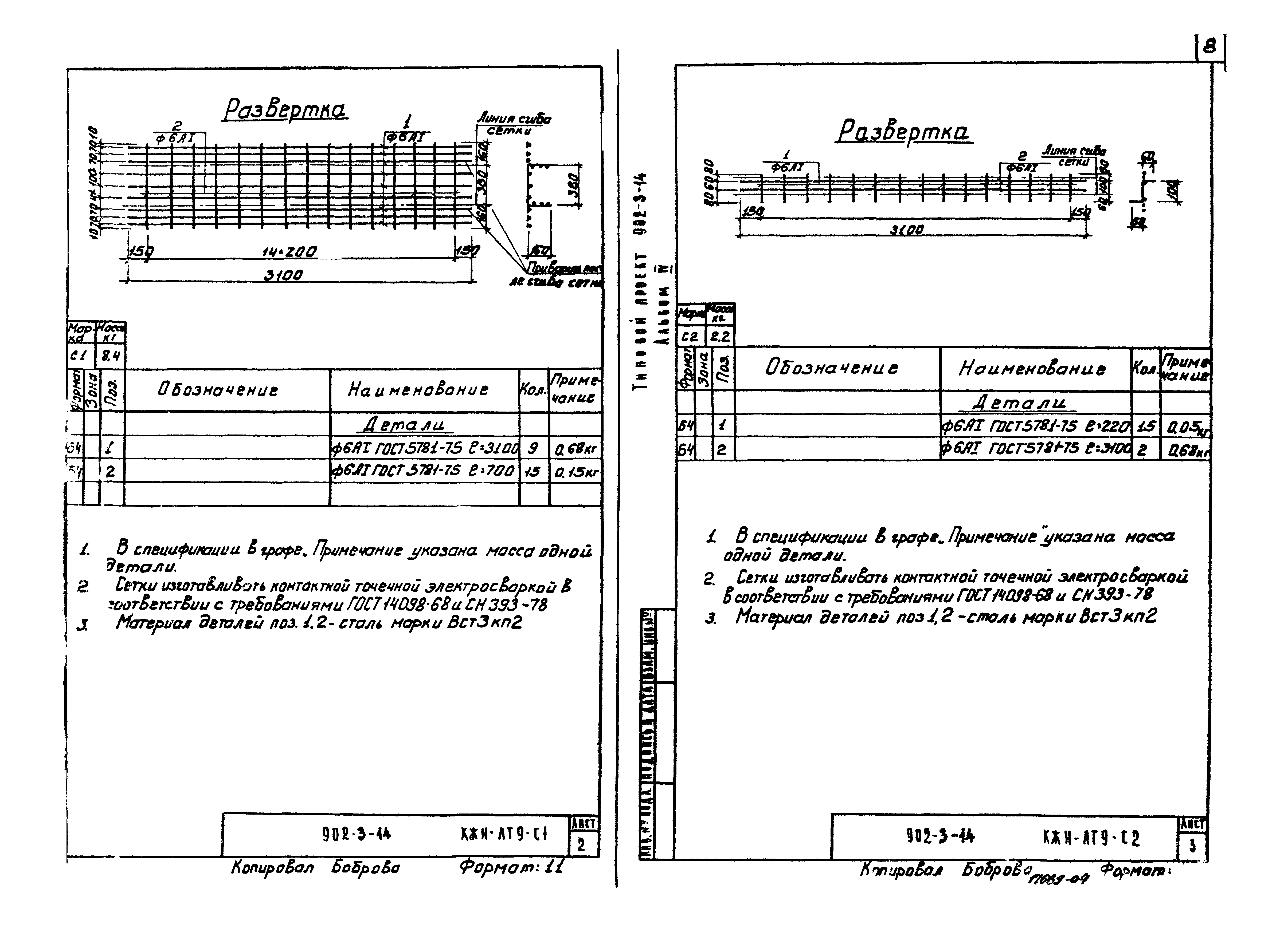Типовой проект 902-3-14