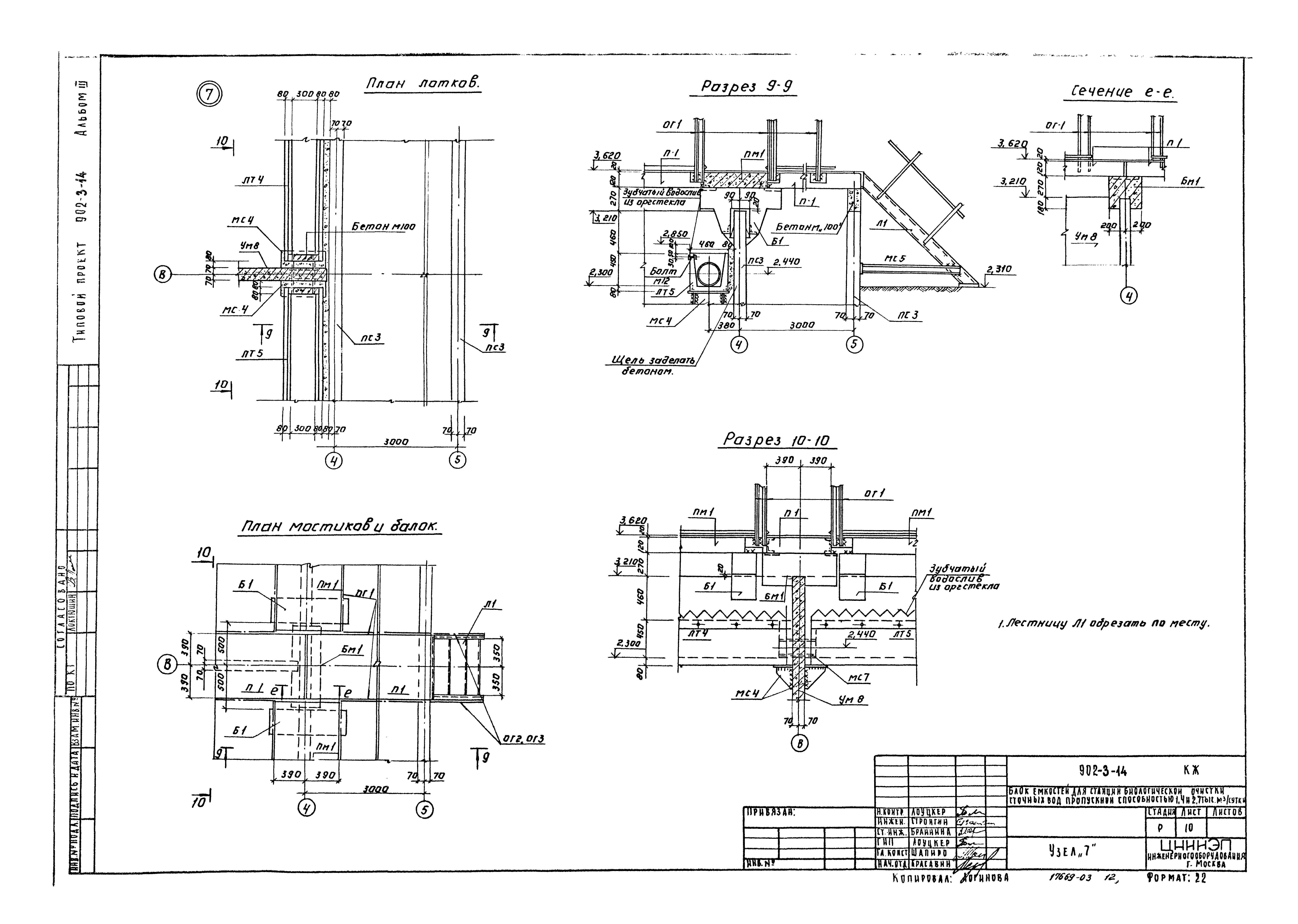 Типовой проект 902-3-14