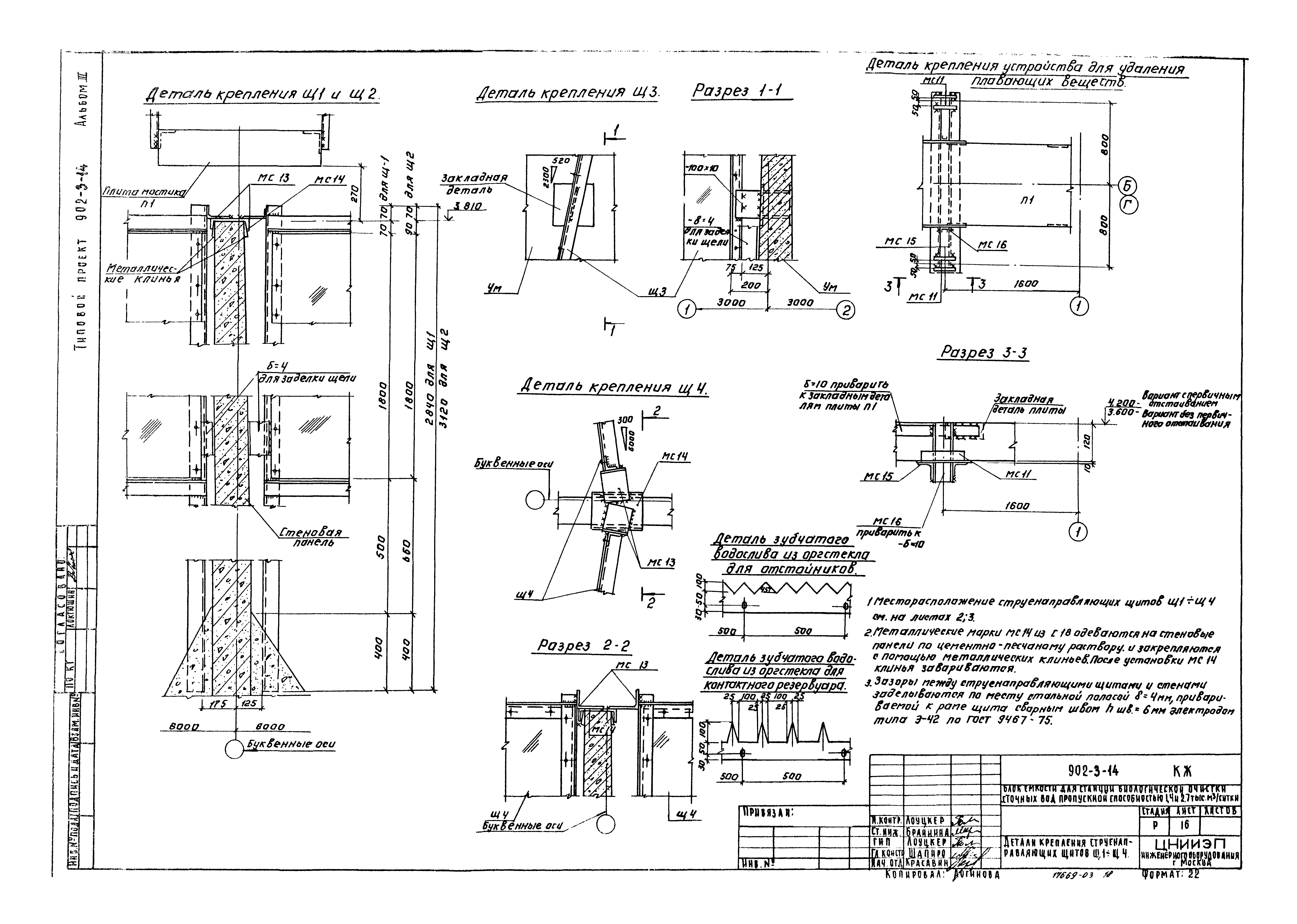 Типовой проект 902-3-14