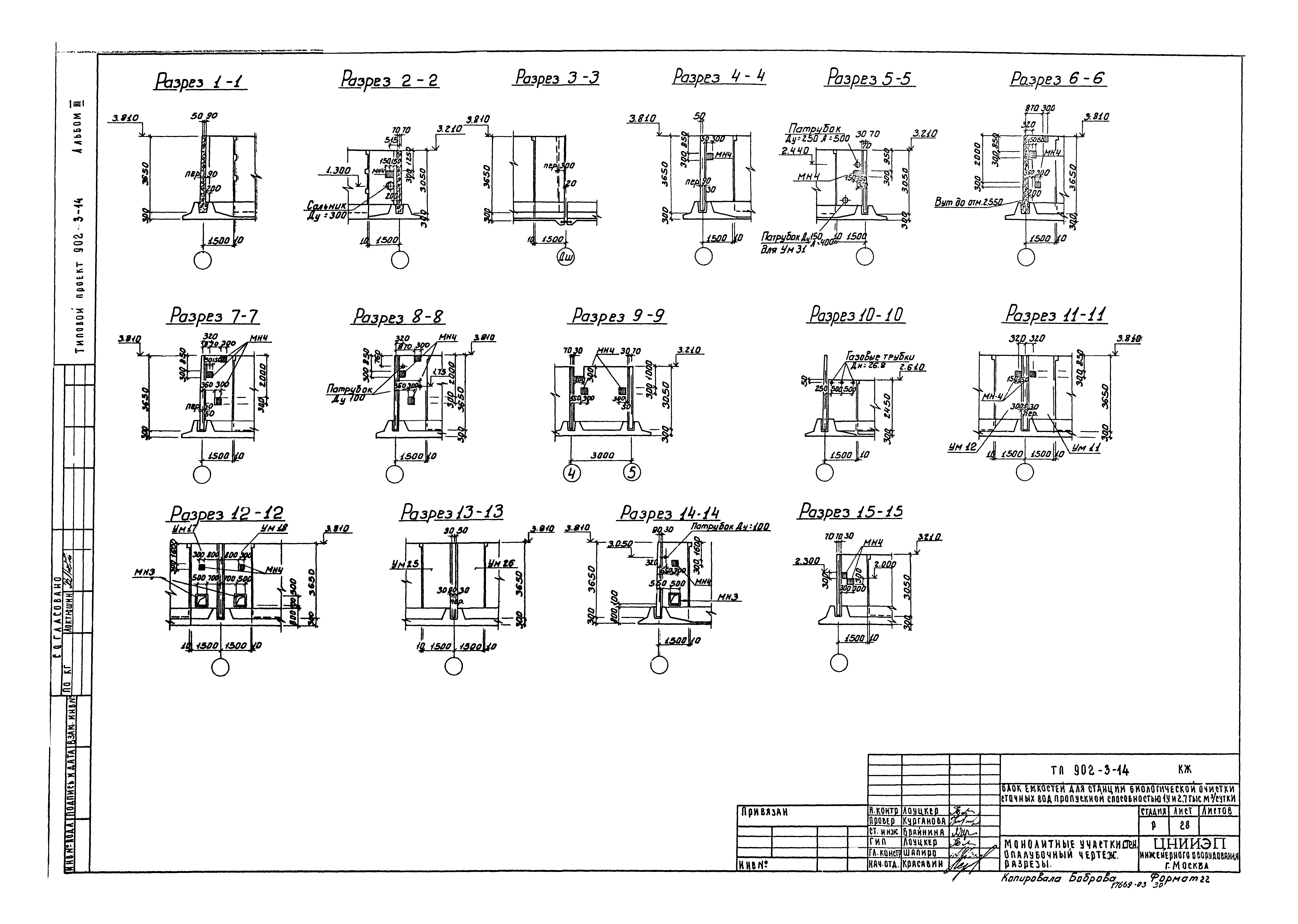 Типовой проект 902-3-14