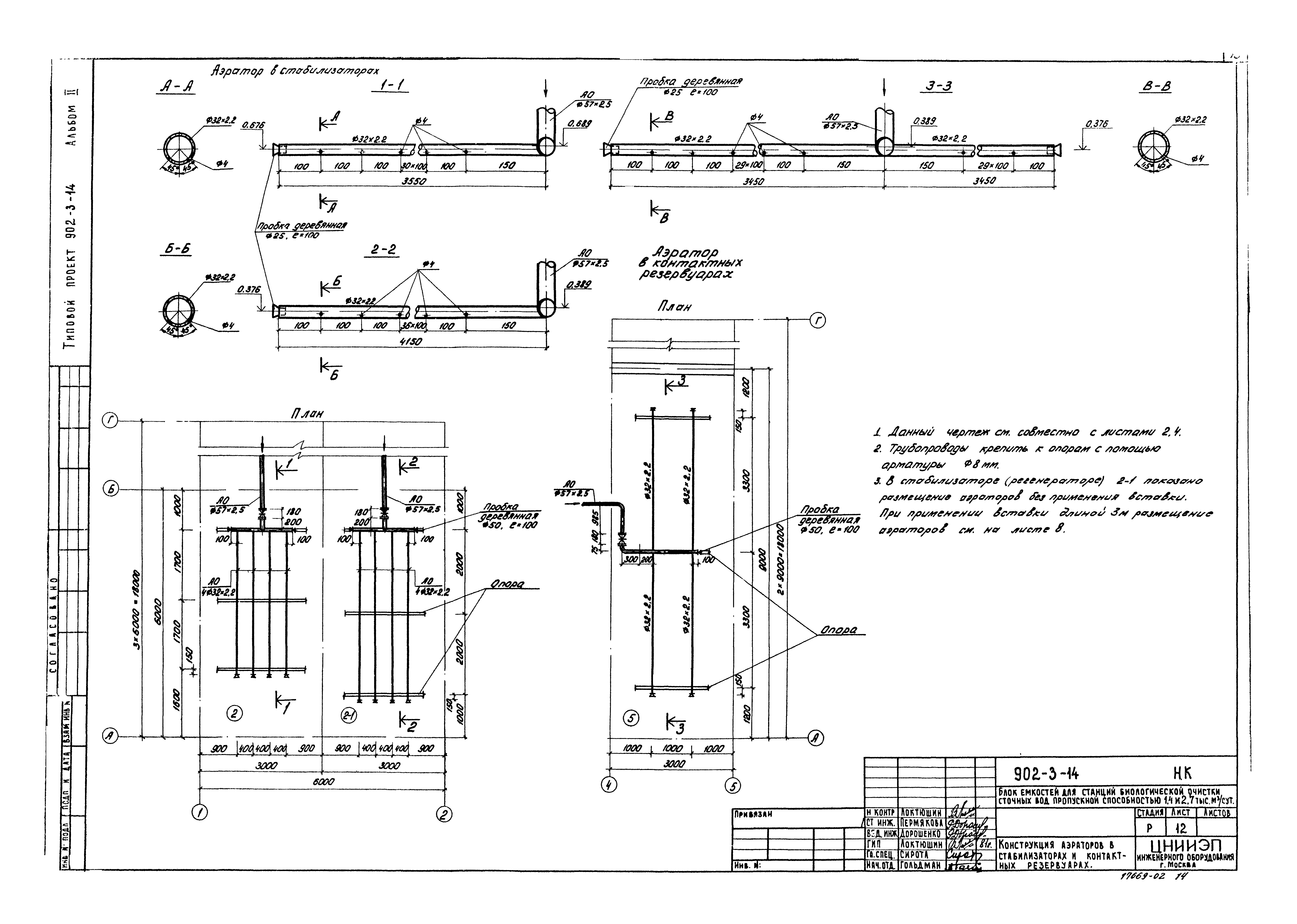 Типовой проект 902-3-14