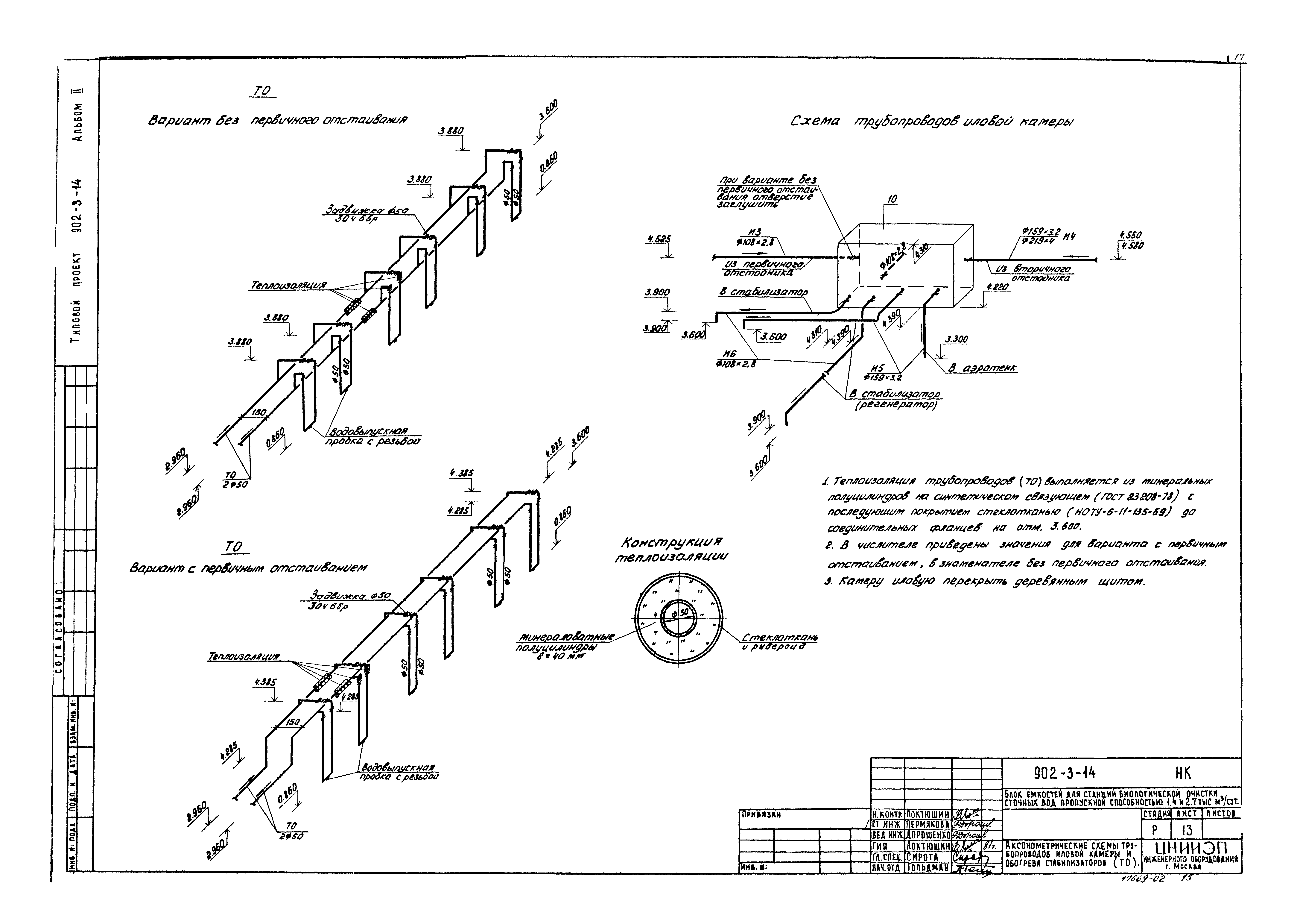 Типовой проект 902-3-14
