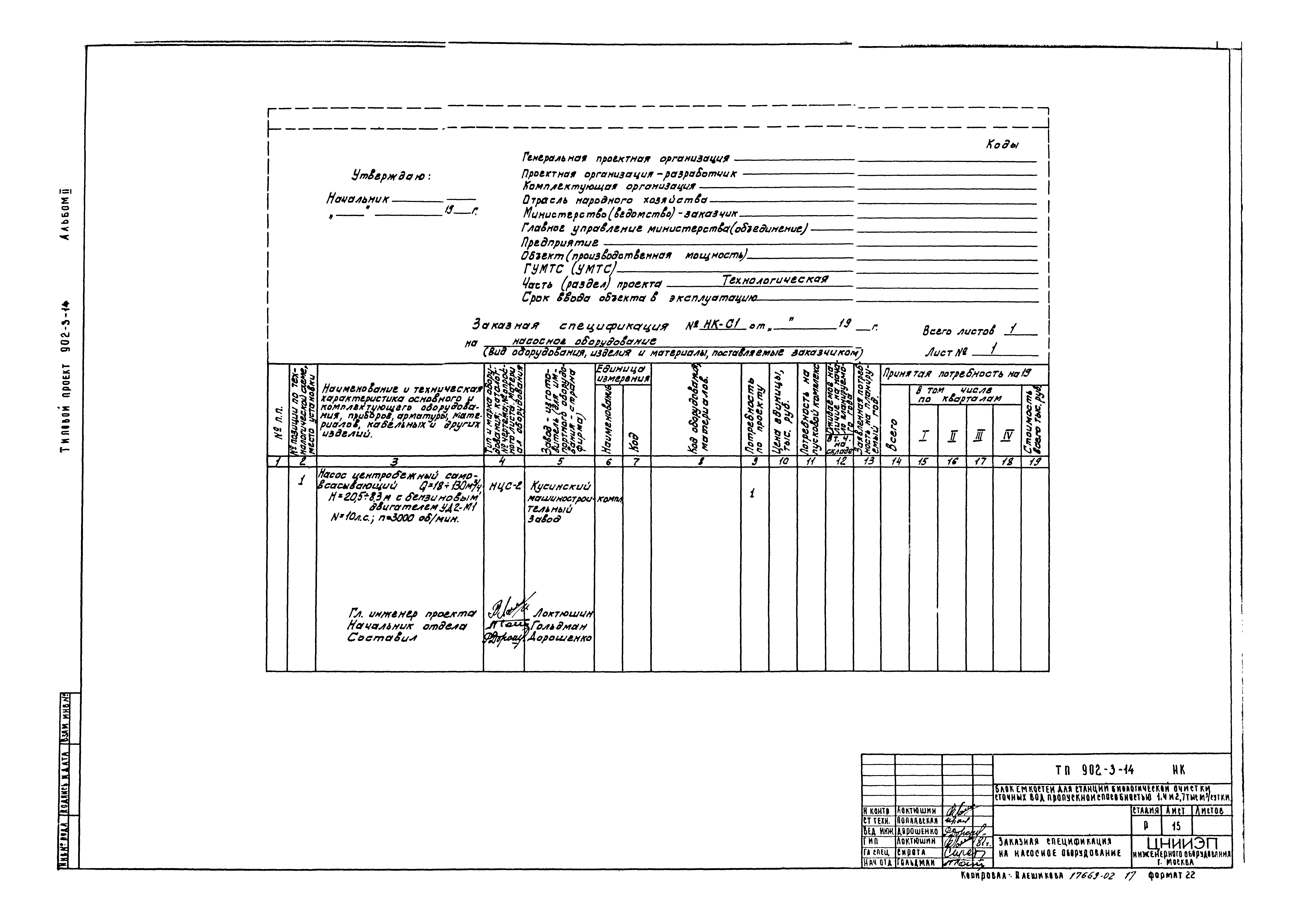 Типовой проект 902-3-14
