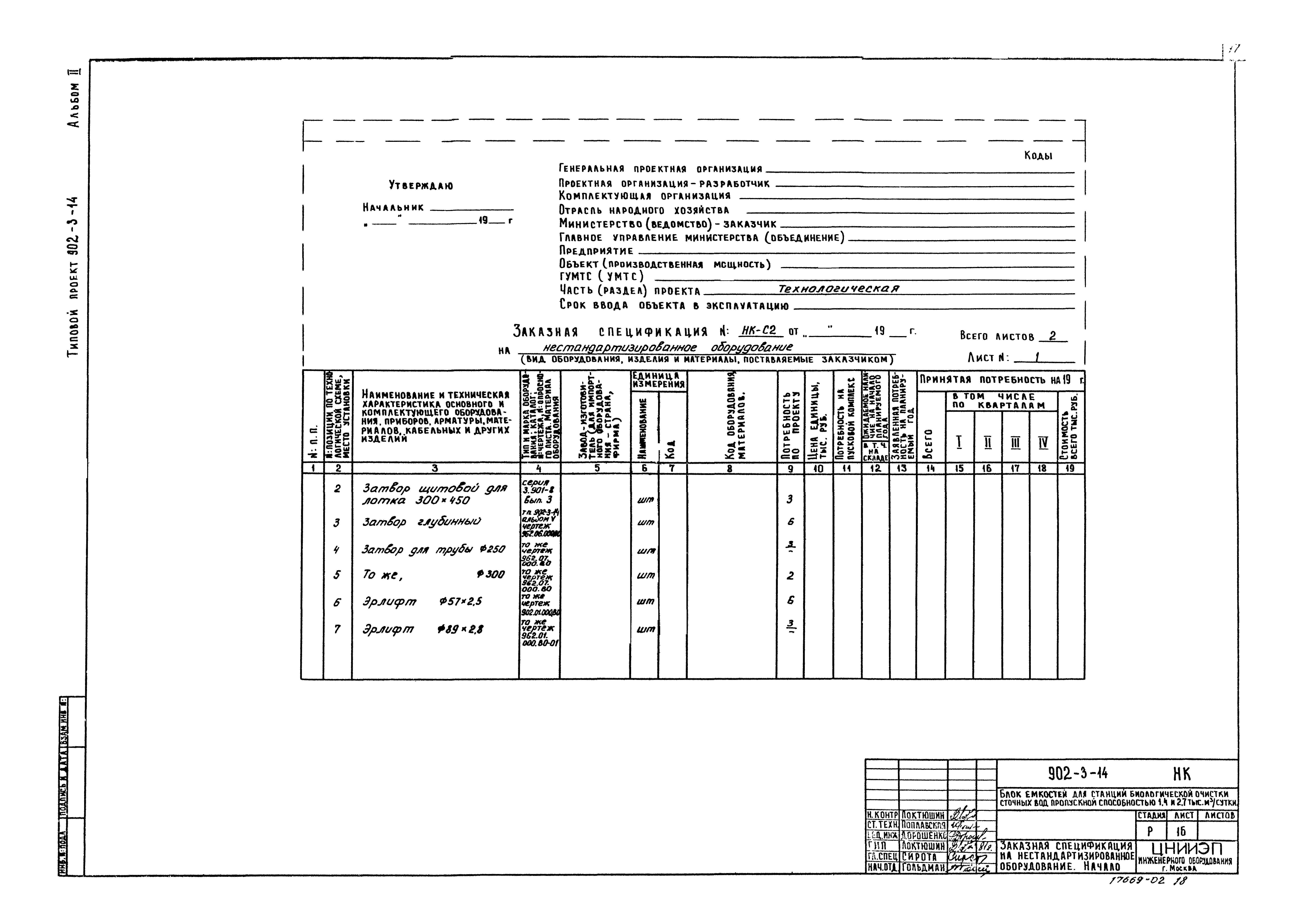 Типовой проект 902-3-14