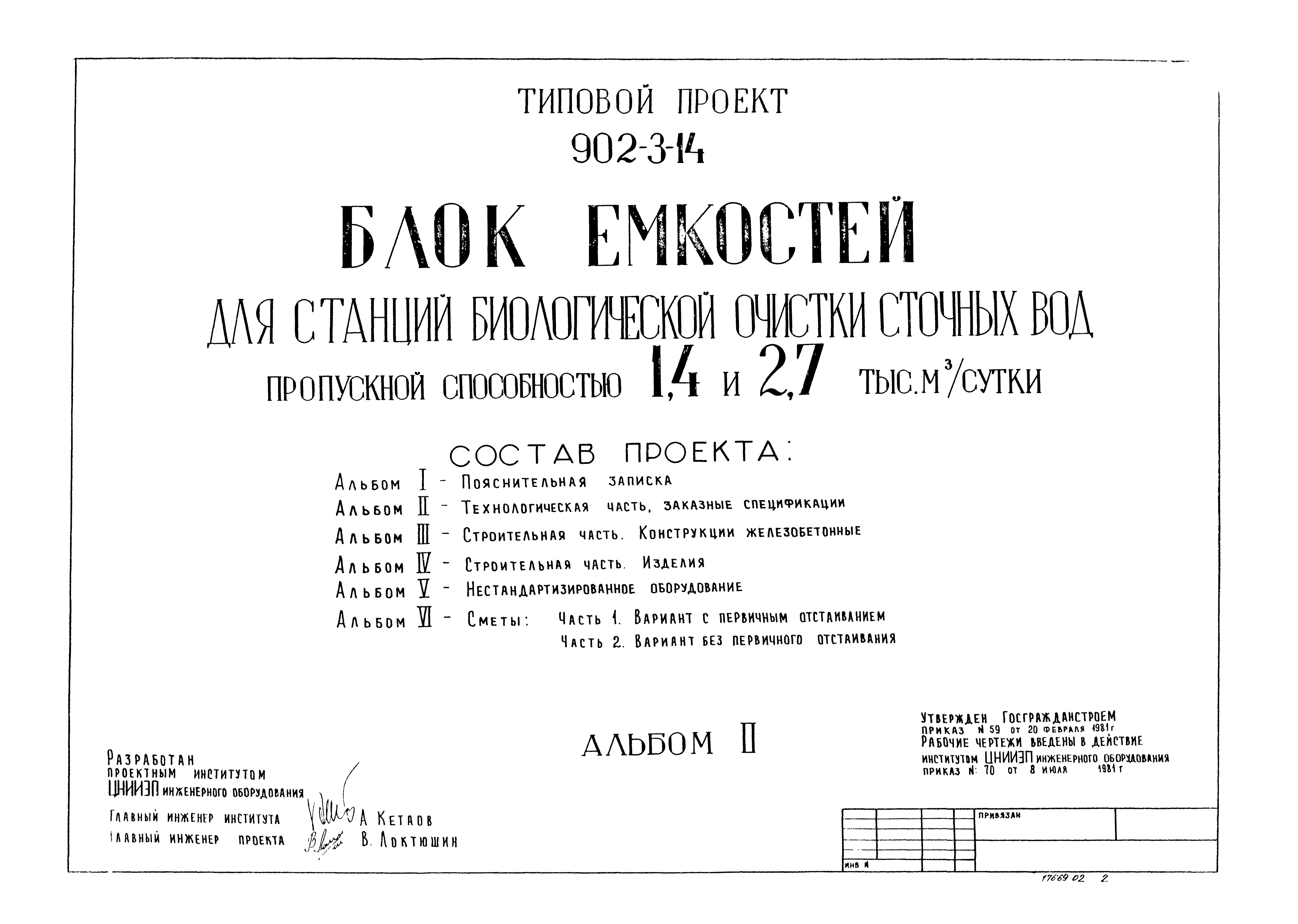 Типовой проект 902-3-14