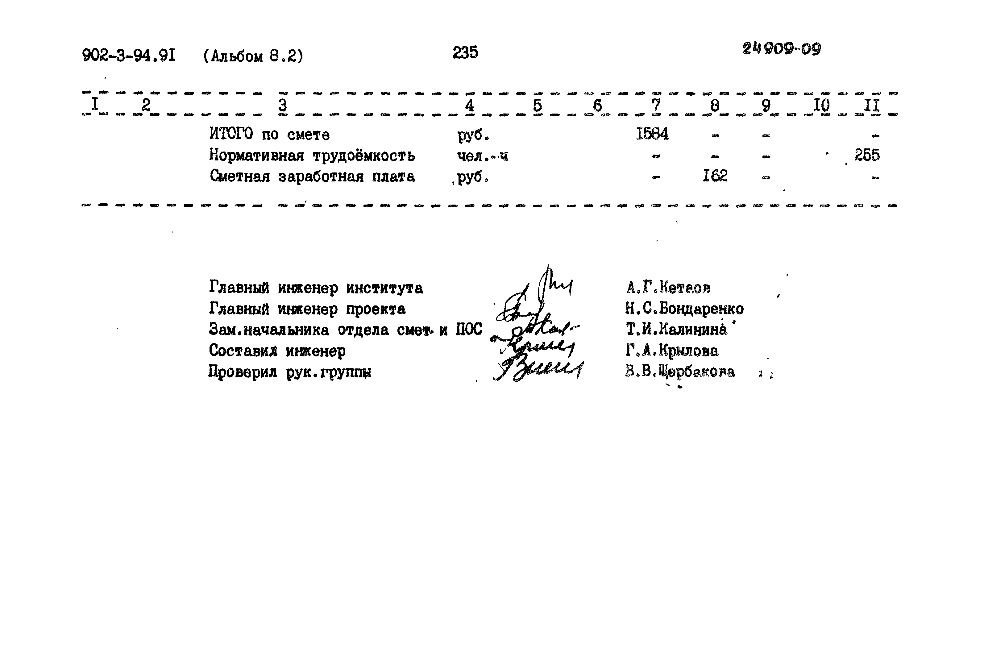 Типовой проект 902-3-94.91