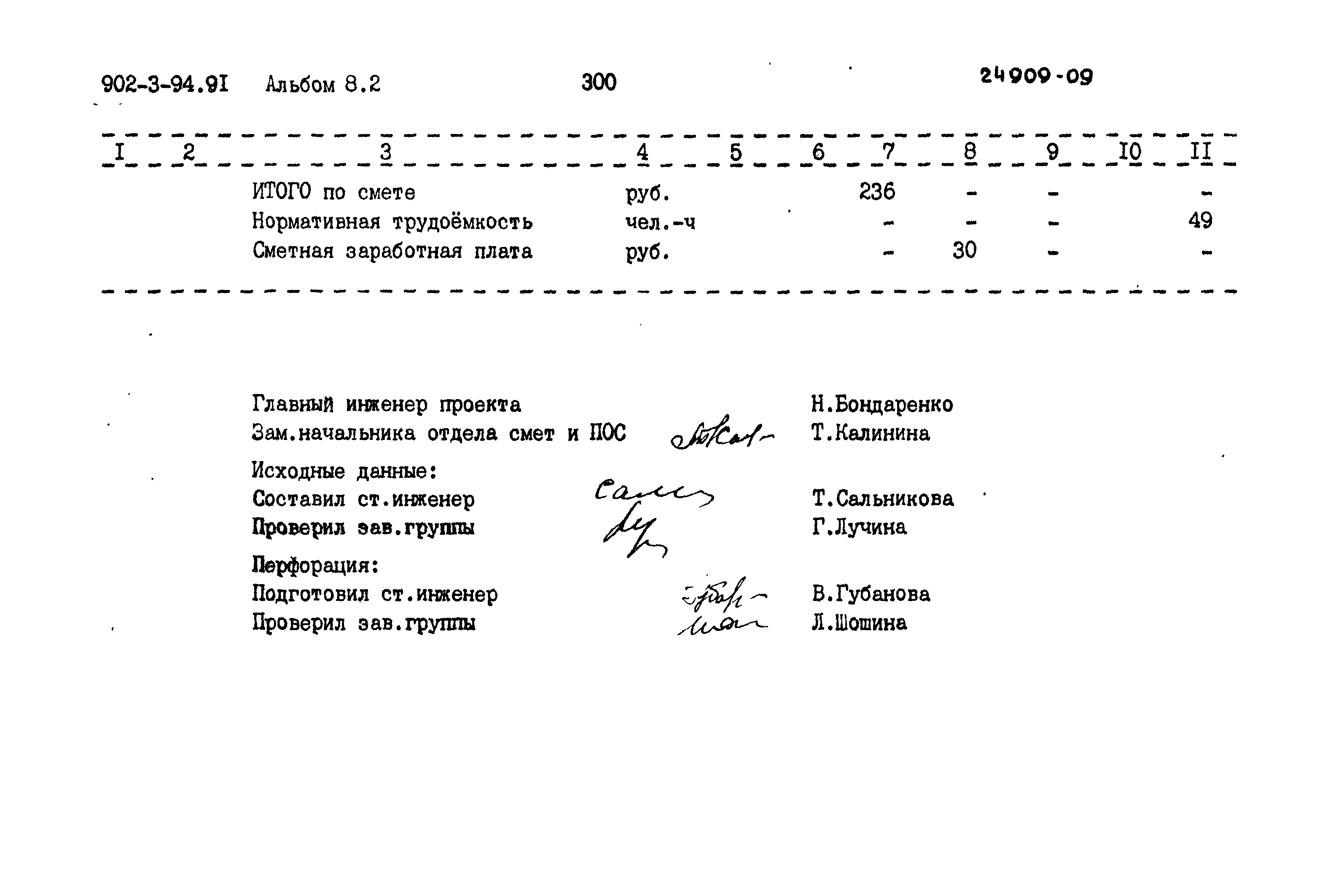 Типовой проект 902-3-94.91