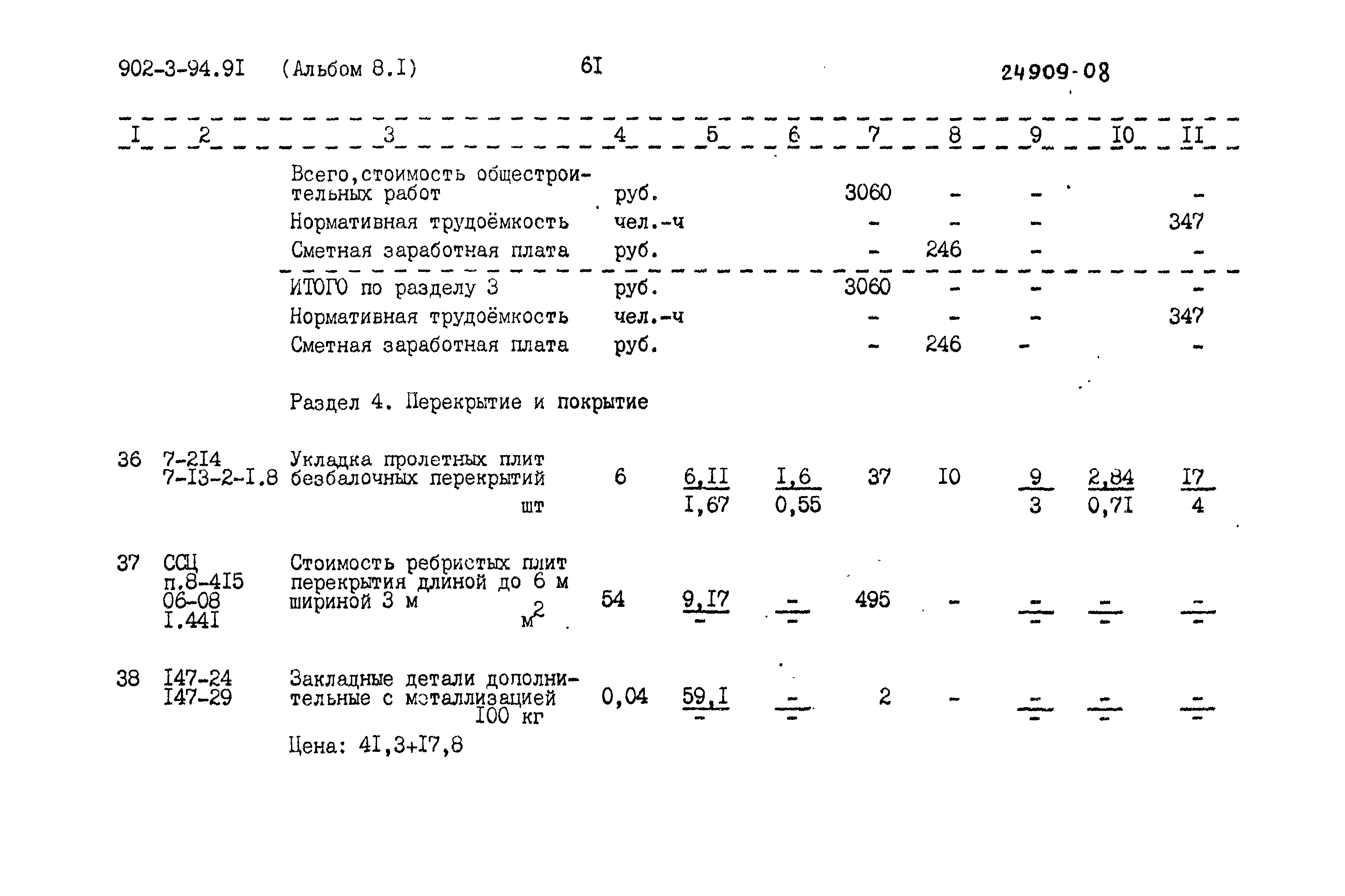 Типовой проект 902-3-94.91