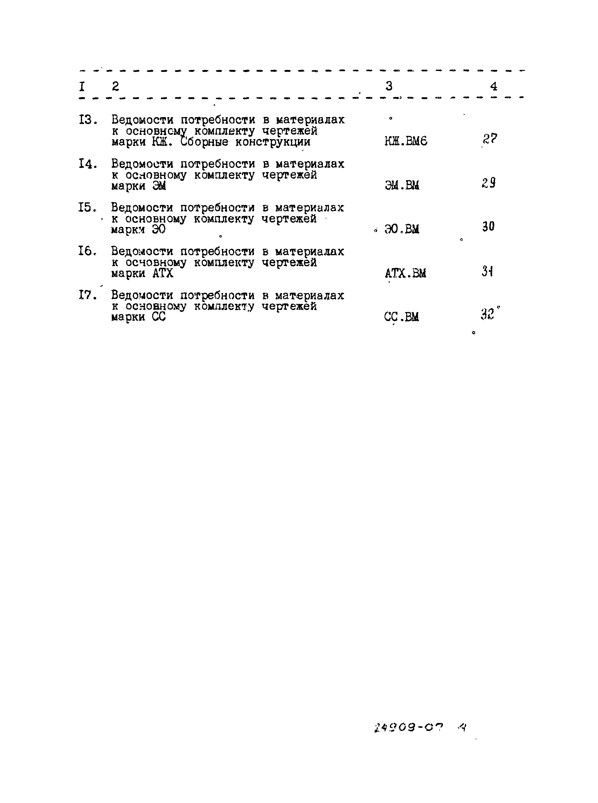 Типовой проект 902-3-94.91