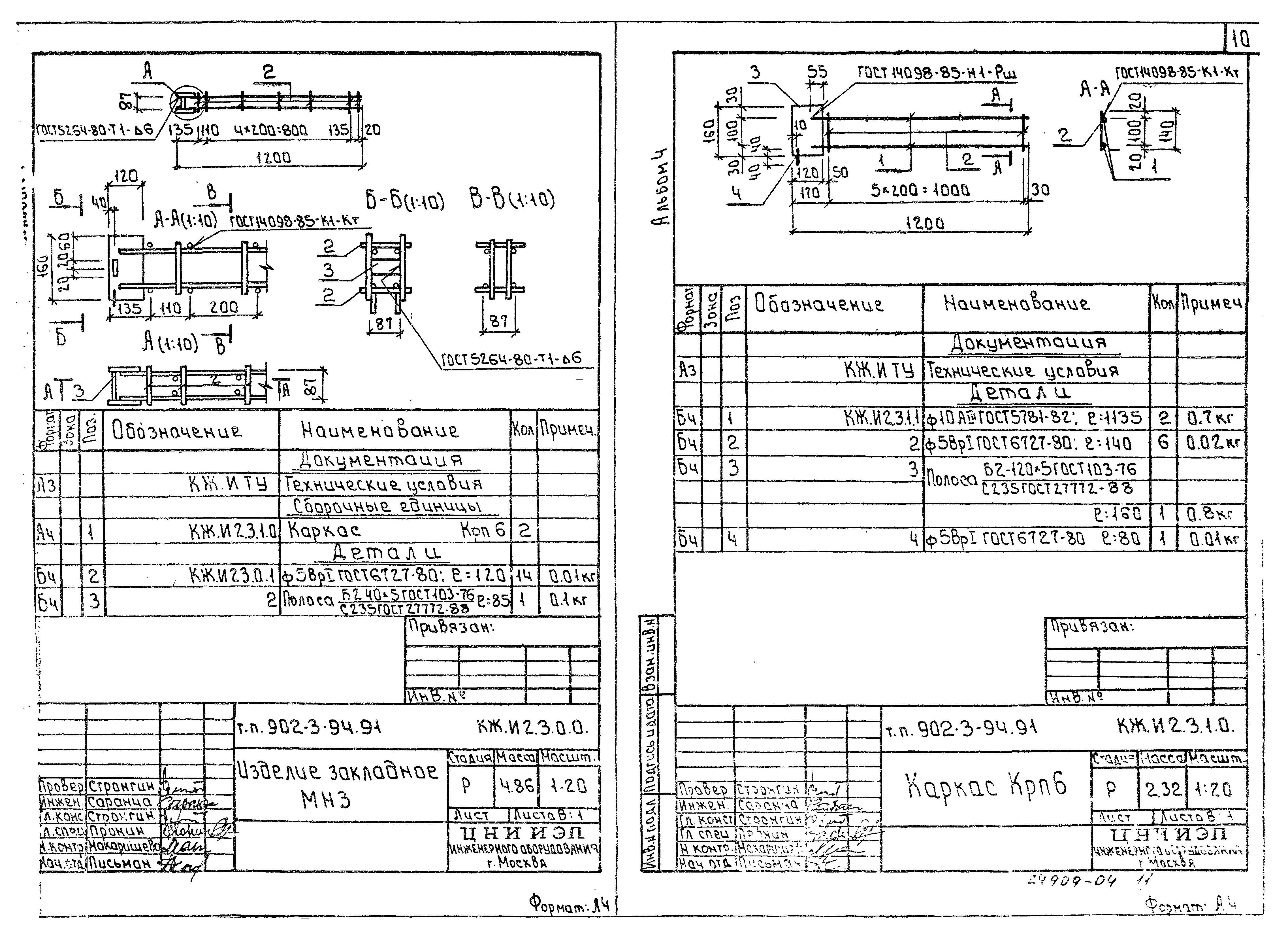 Типовой проект 902-3-94.91