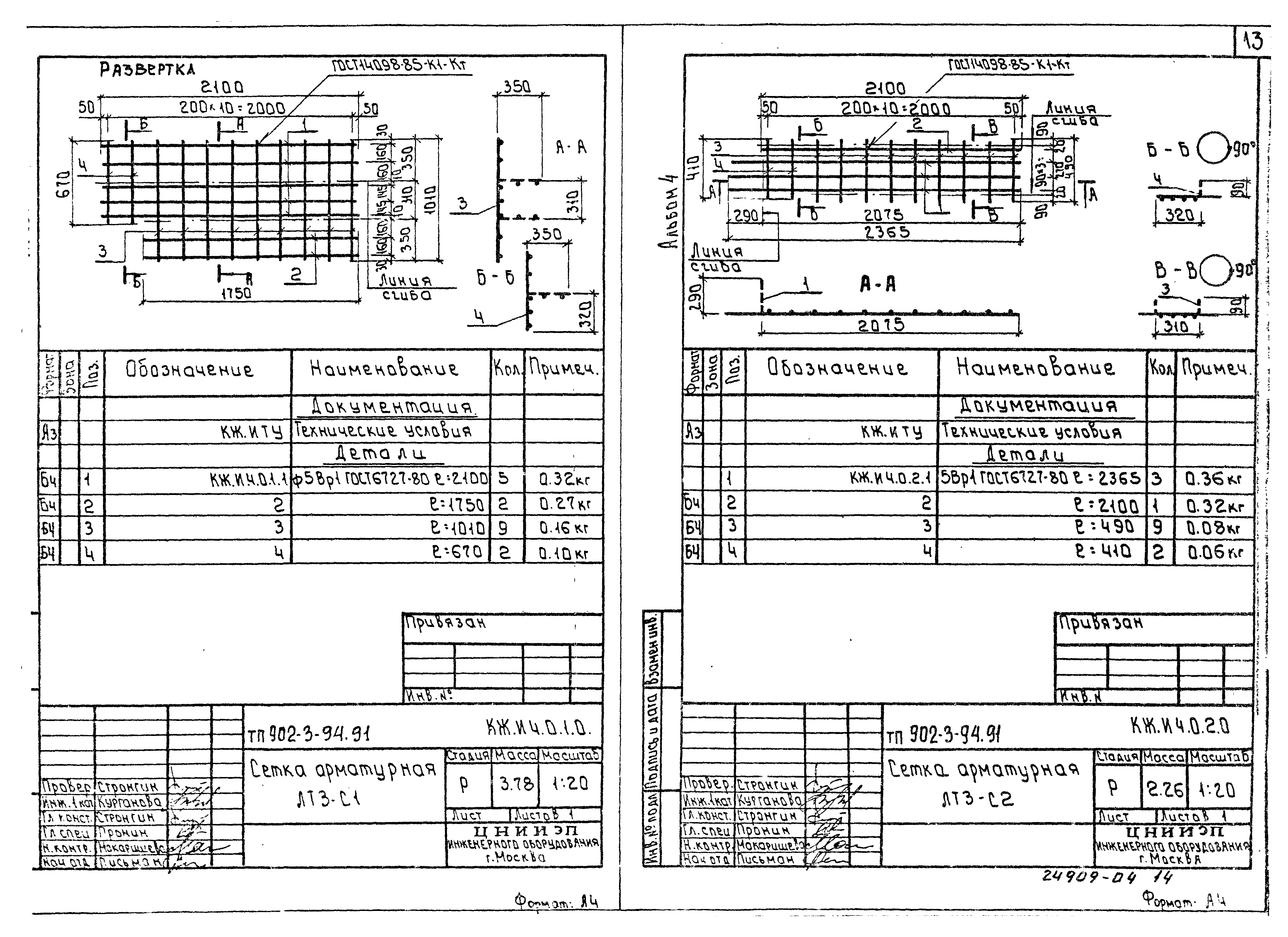 Типовой проект 902-3-94.91