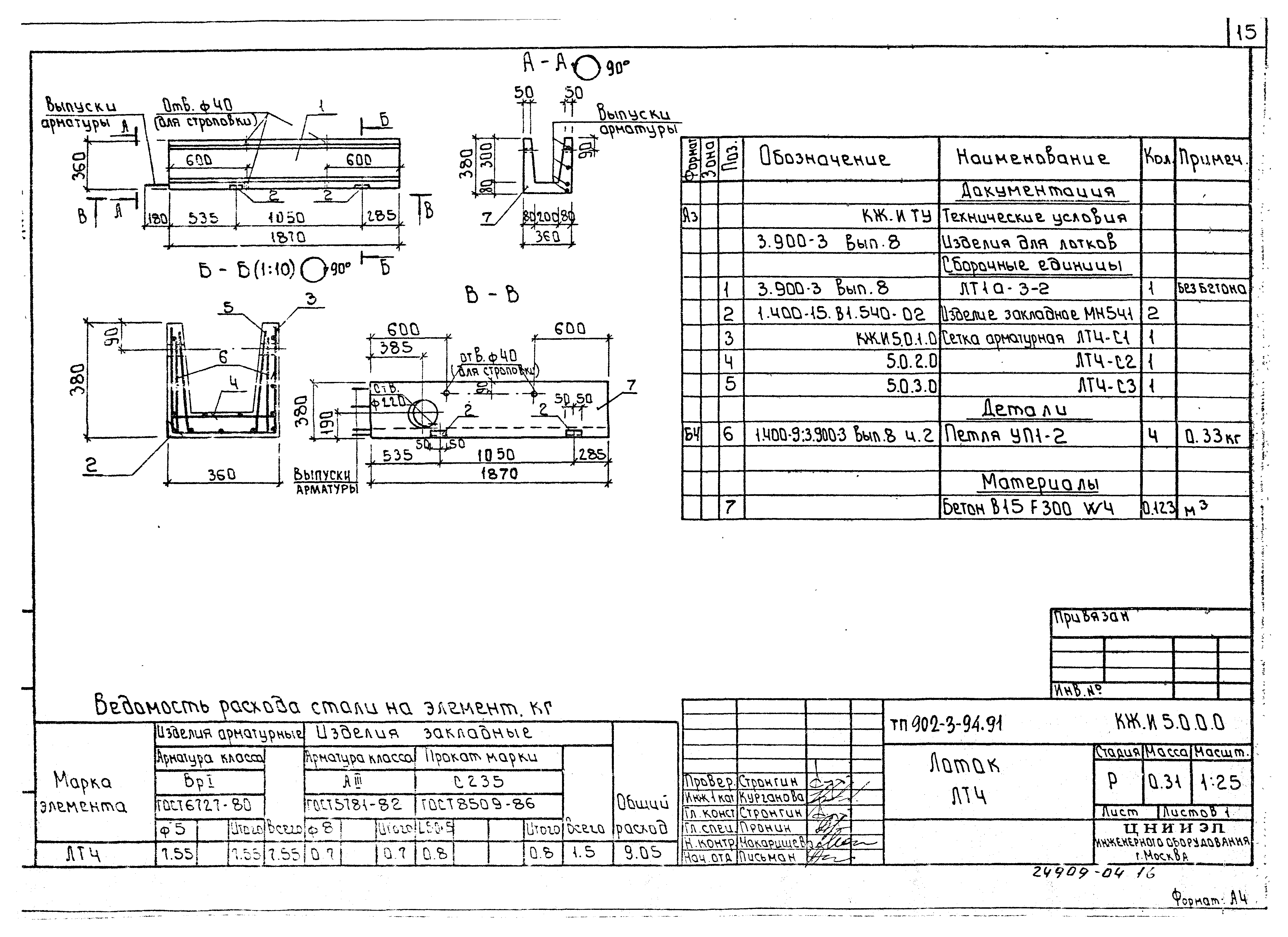 Типовой проект 902-3-94.91