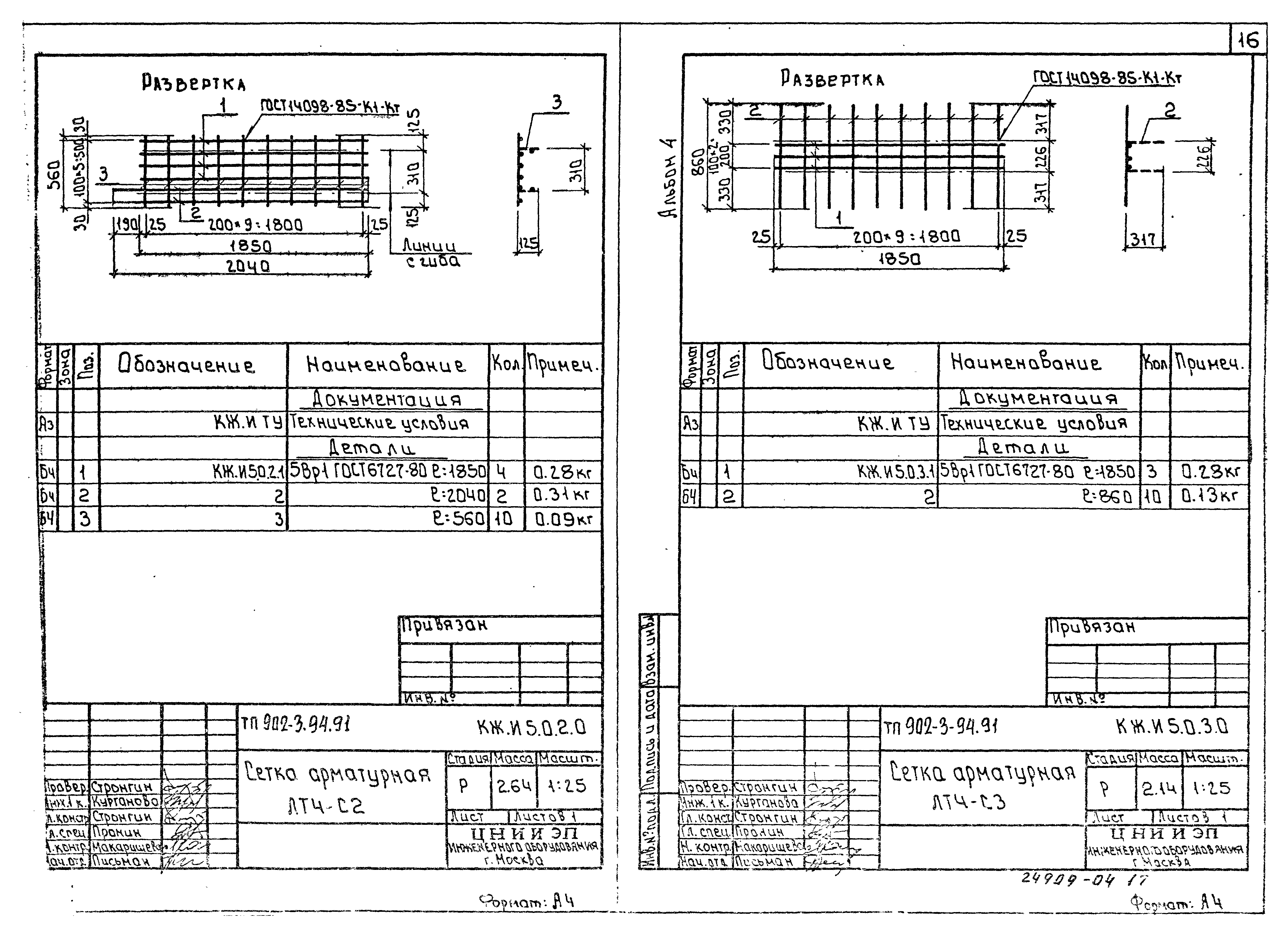 Типовой проект 902-3-94.91