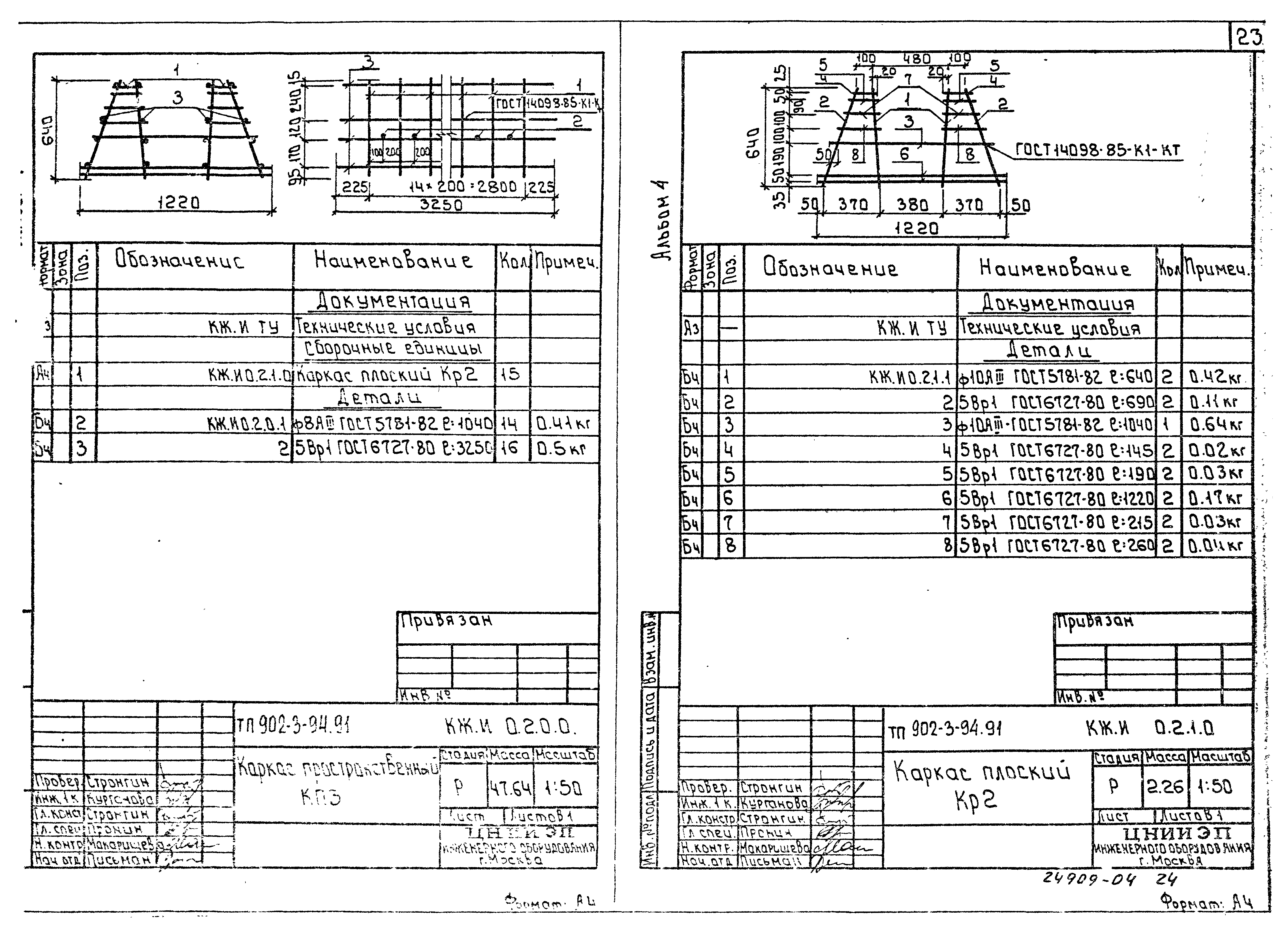 Типовой проект 902-3-94.91