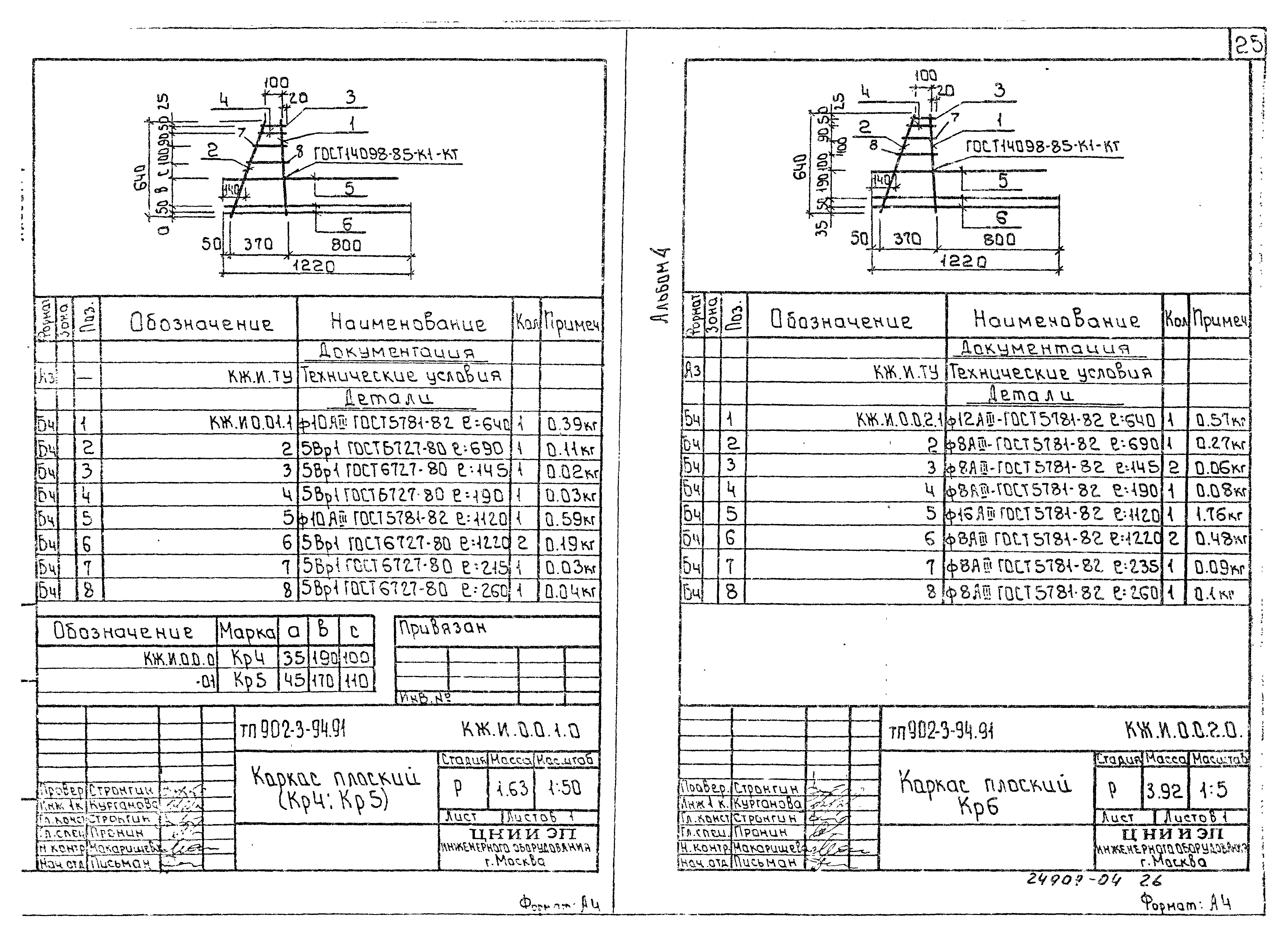 Типовой проект 902-3-94.91