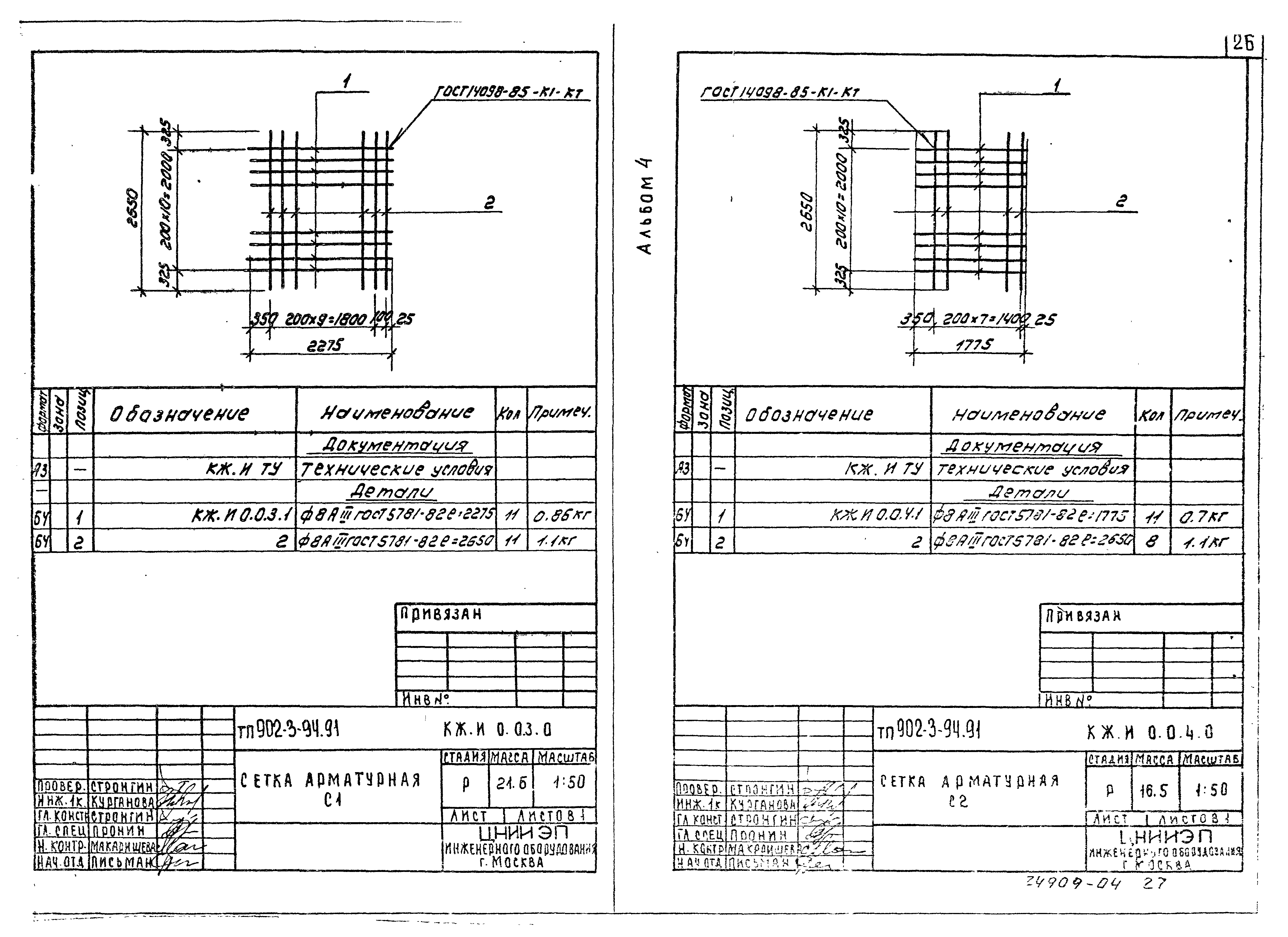 Типовой проект 902-3-94.91