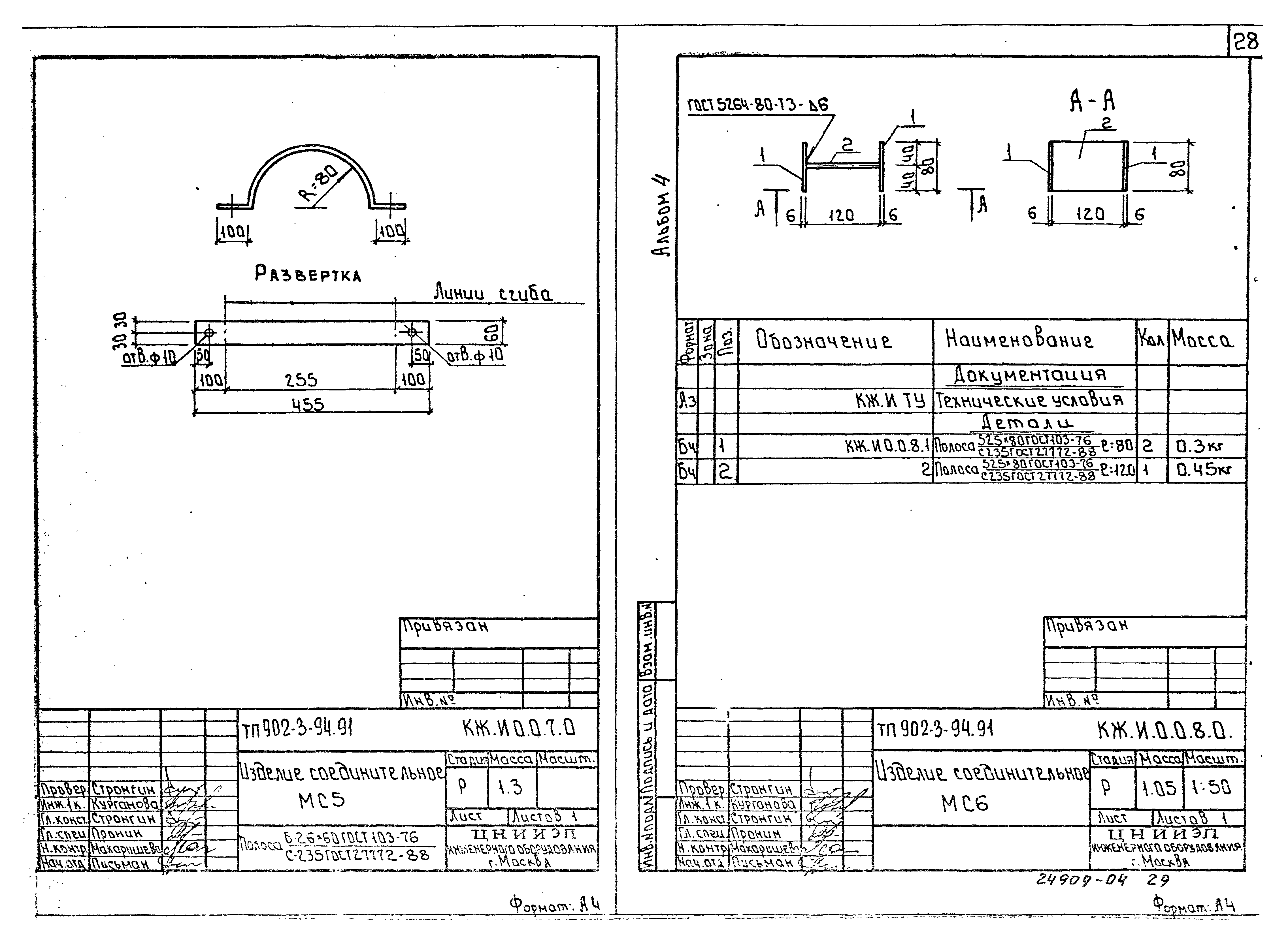 Типовой проект 902-3-94.91