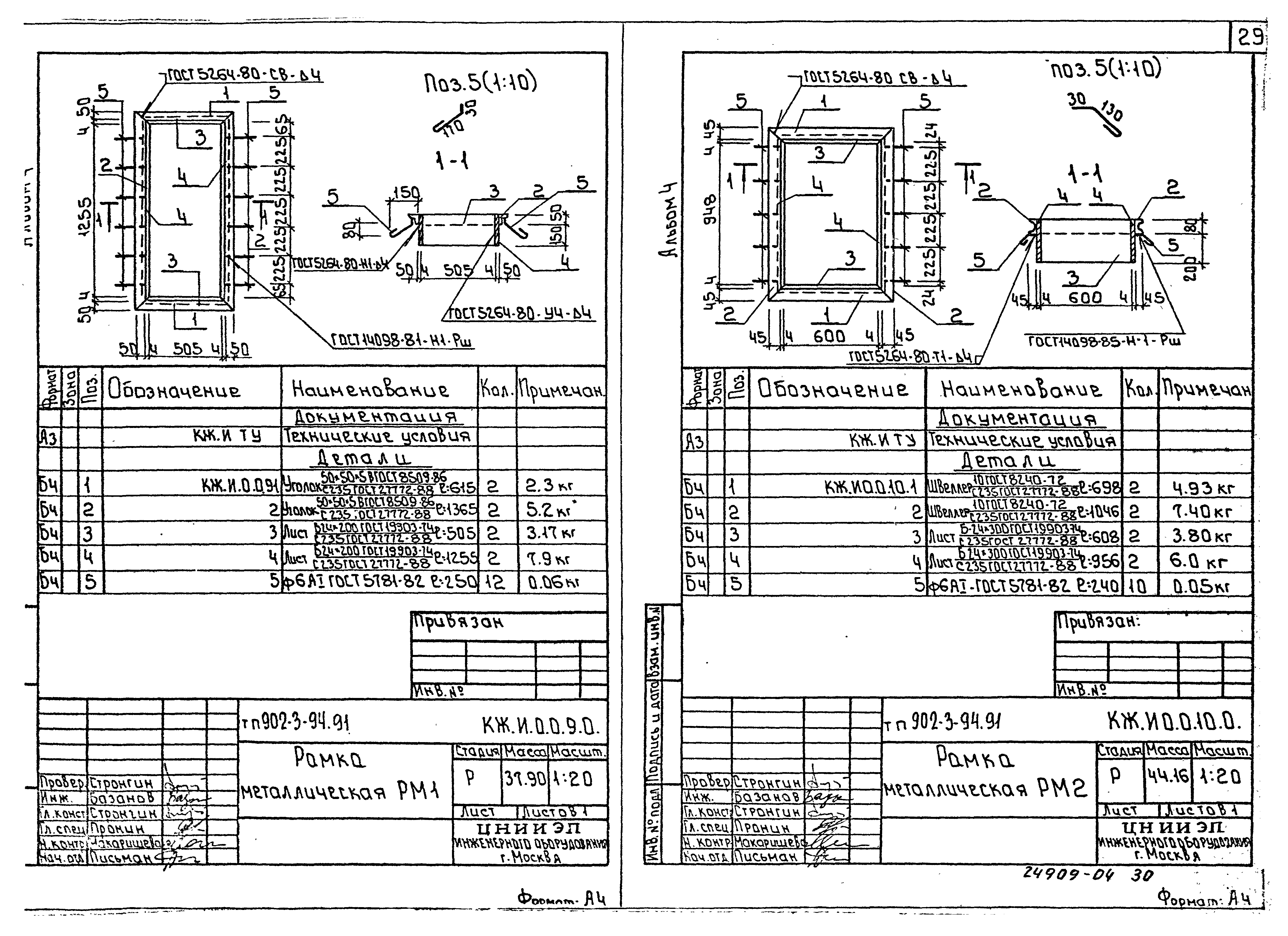 Типовой проект 902-3-94.91