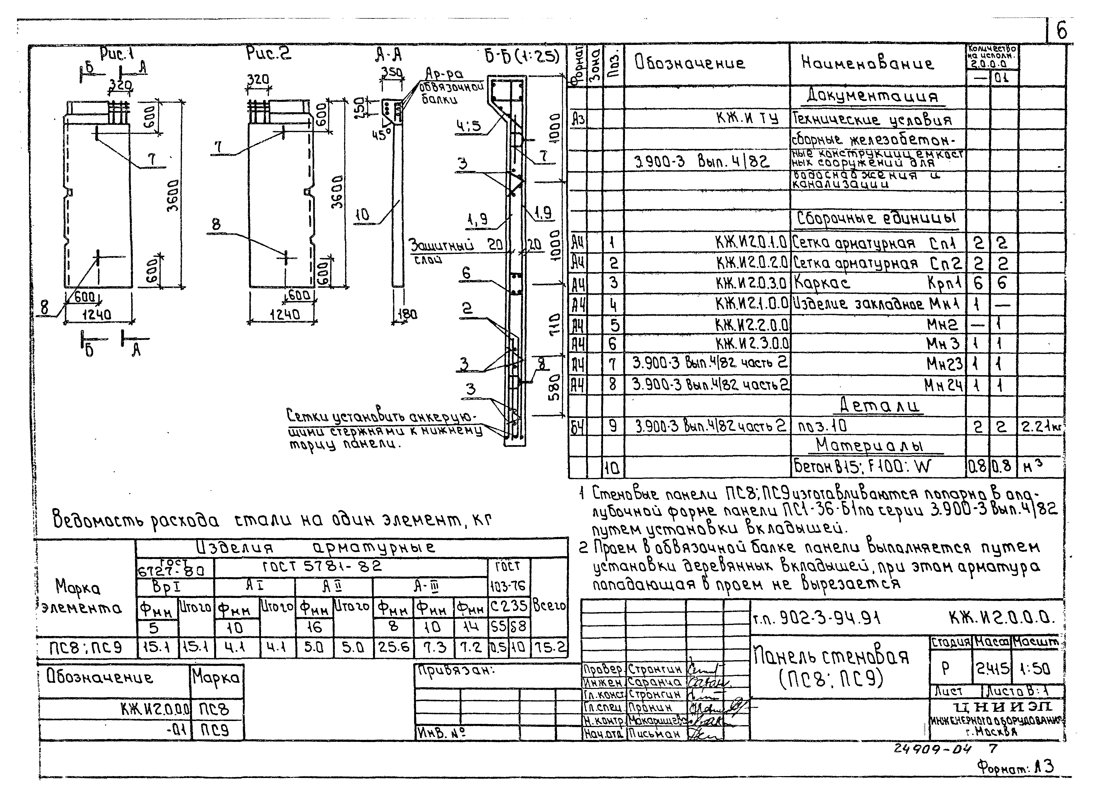 Типовой проект 902-3-94.91