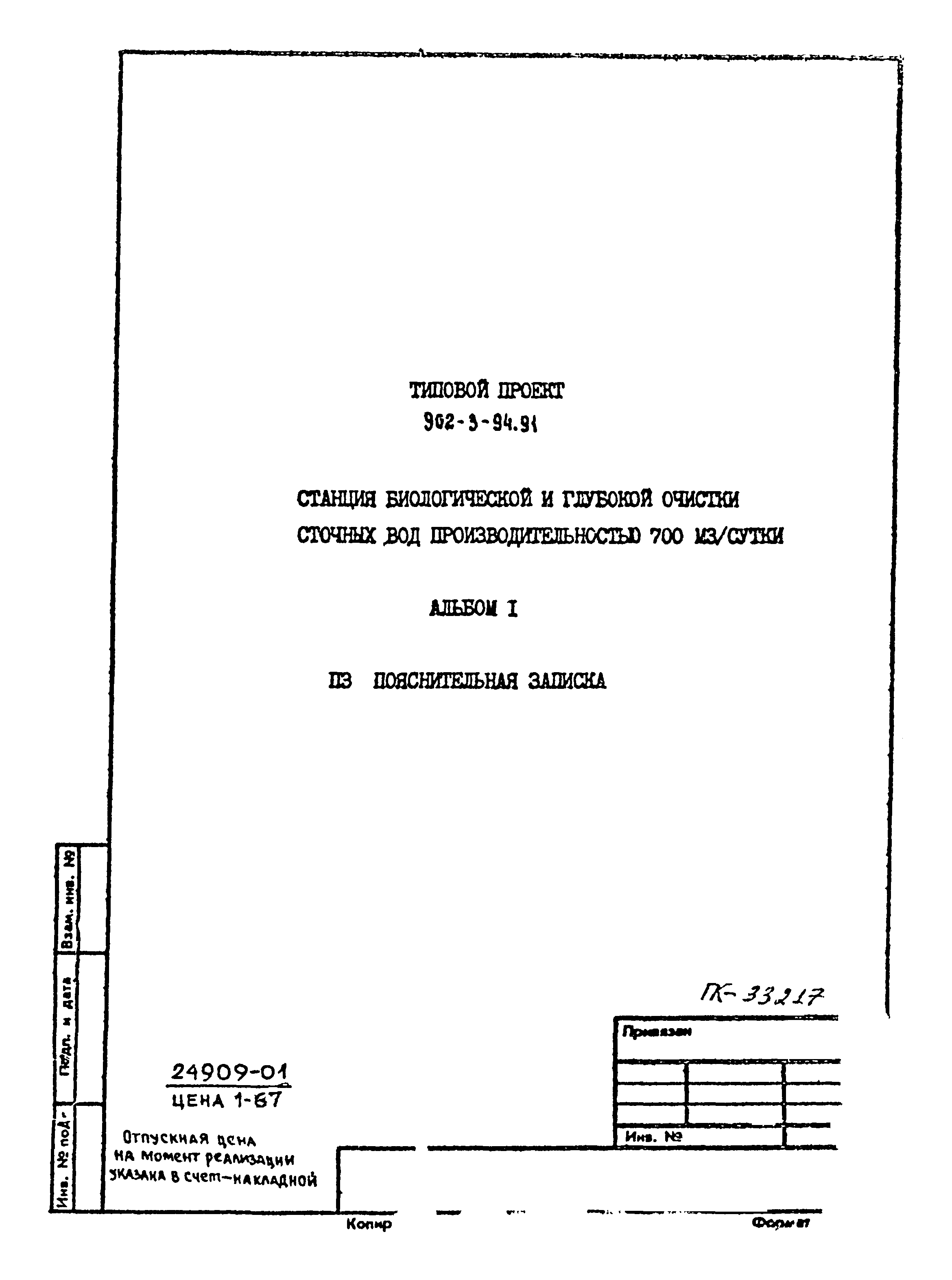 Типовой проект 902-3-94.91