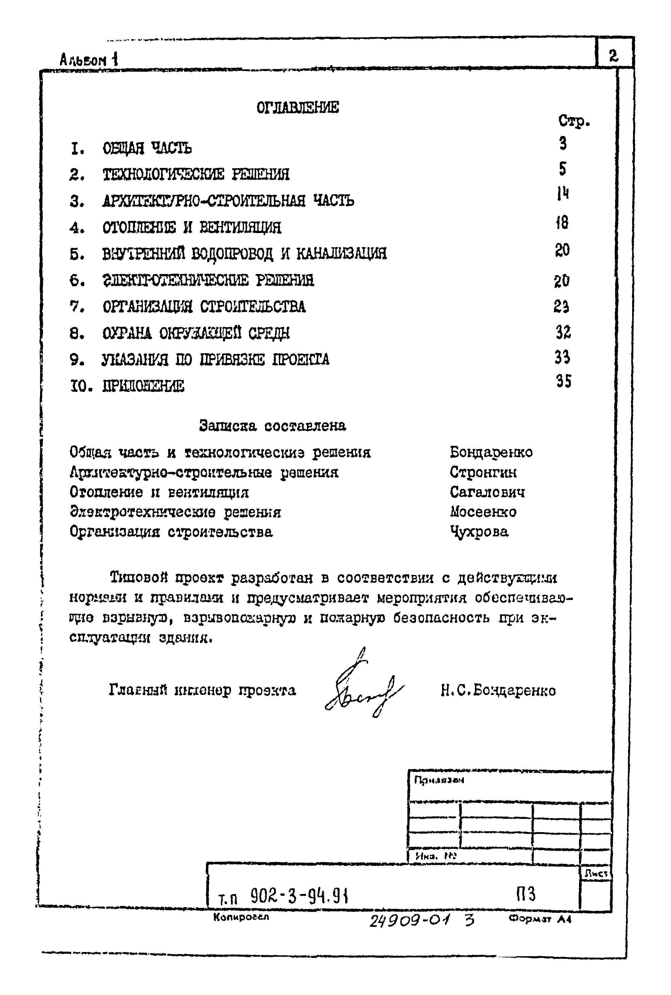 Типовой проект 902-3-94.91