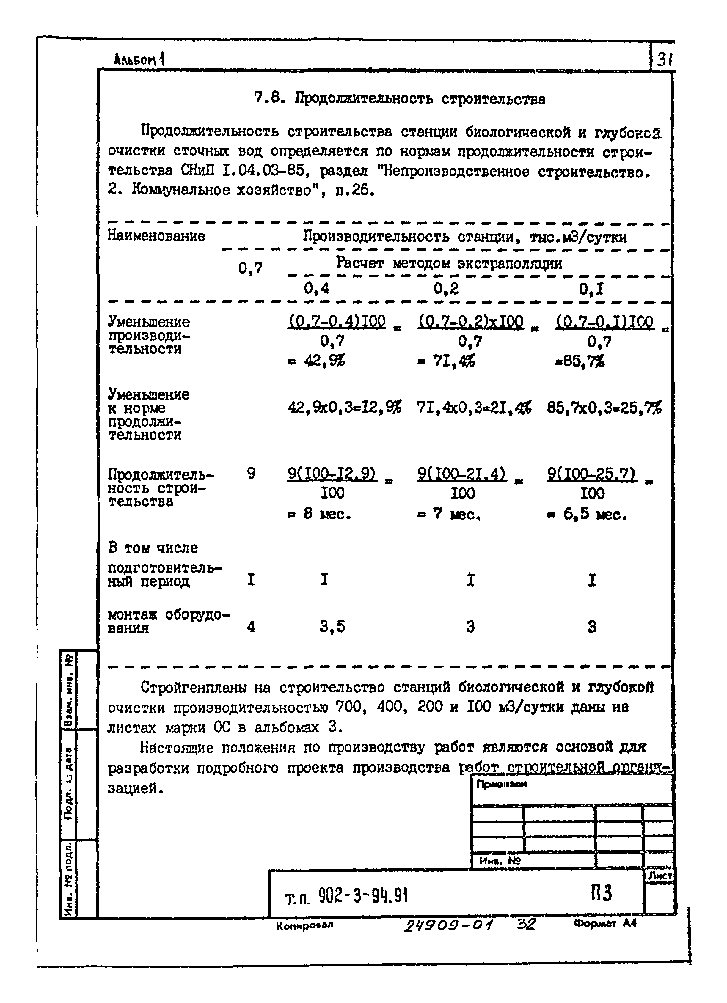 Типовой проект 902-3-94.91