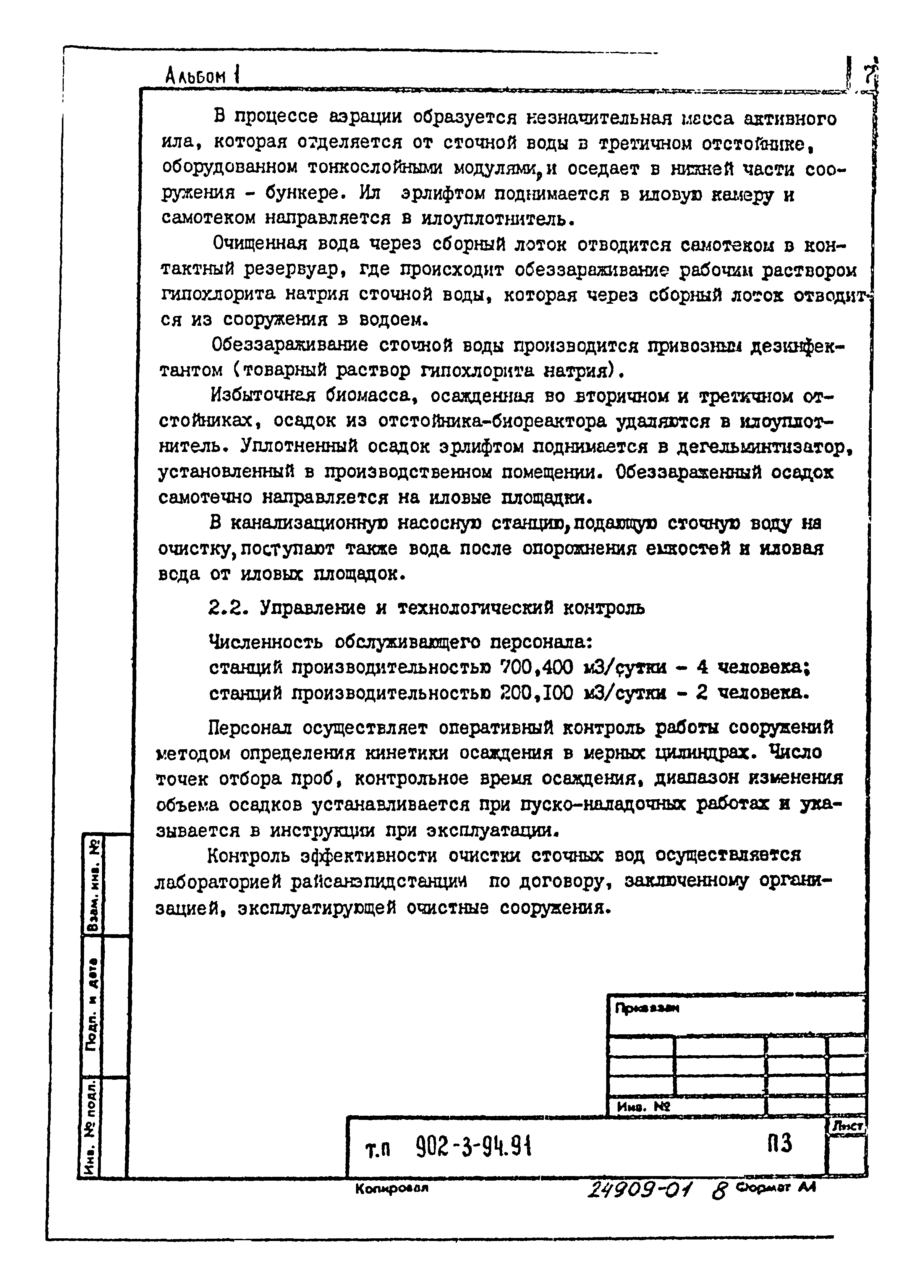 Типовой проект 902-3-94.91