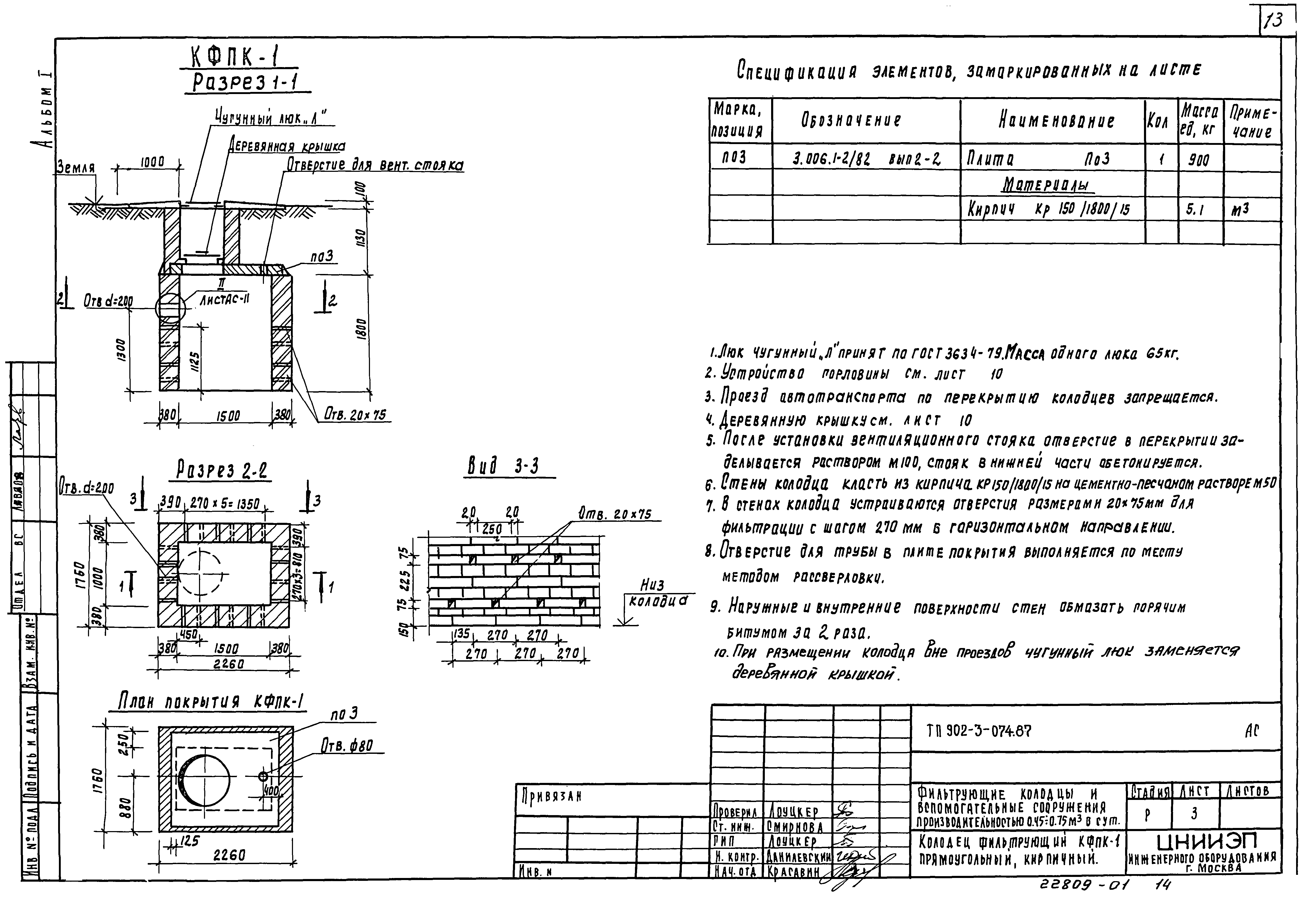 Типовые проектные решения 902-3-074.87